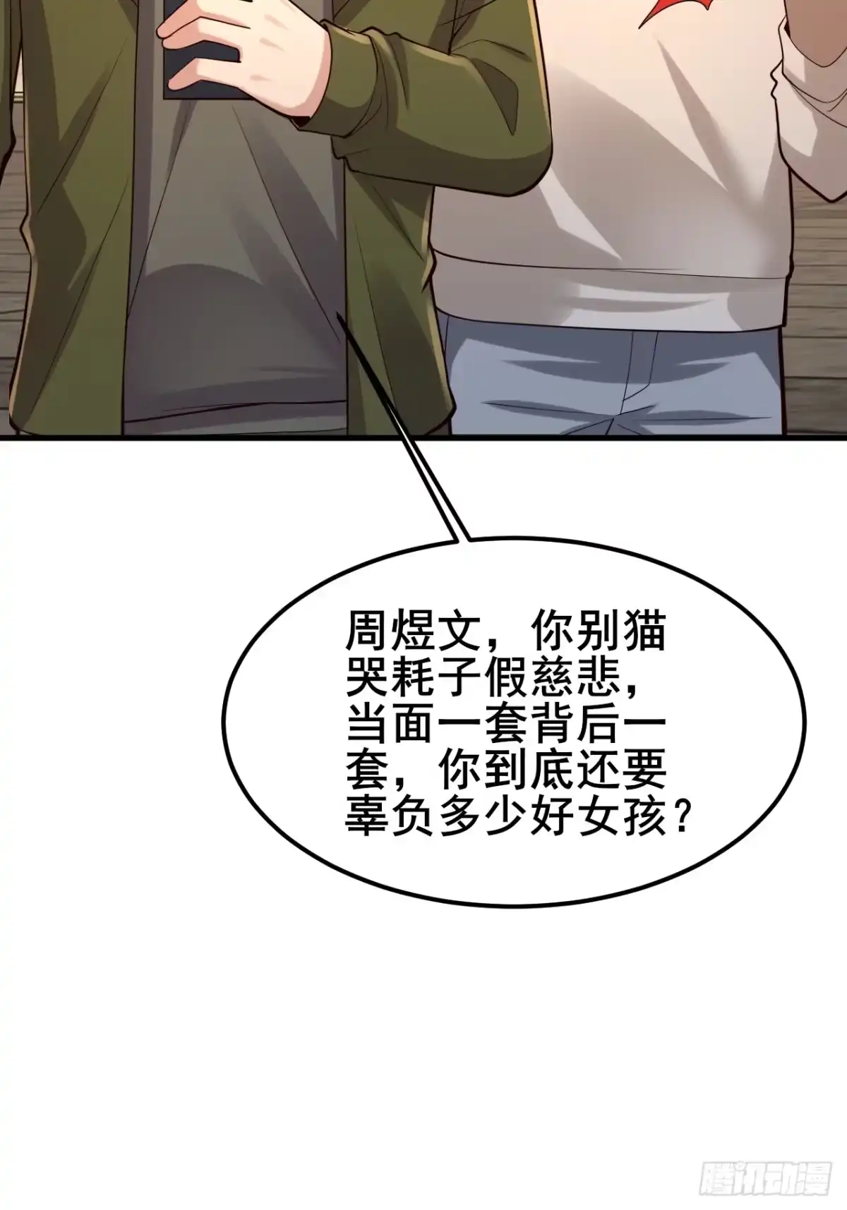 《男神，你人设崩了！》035 让你玩弄别人的感情！ 第39页