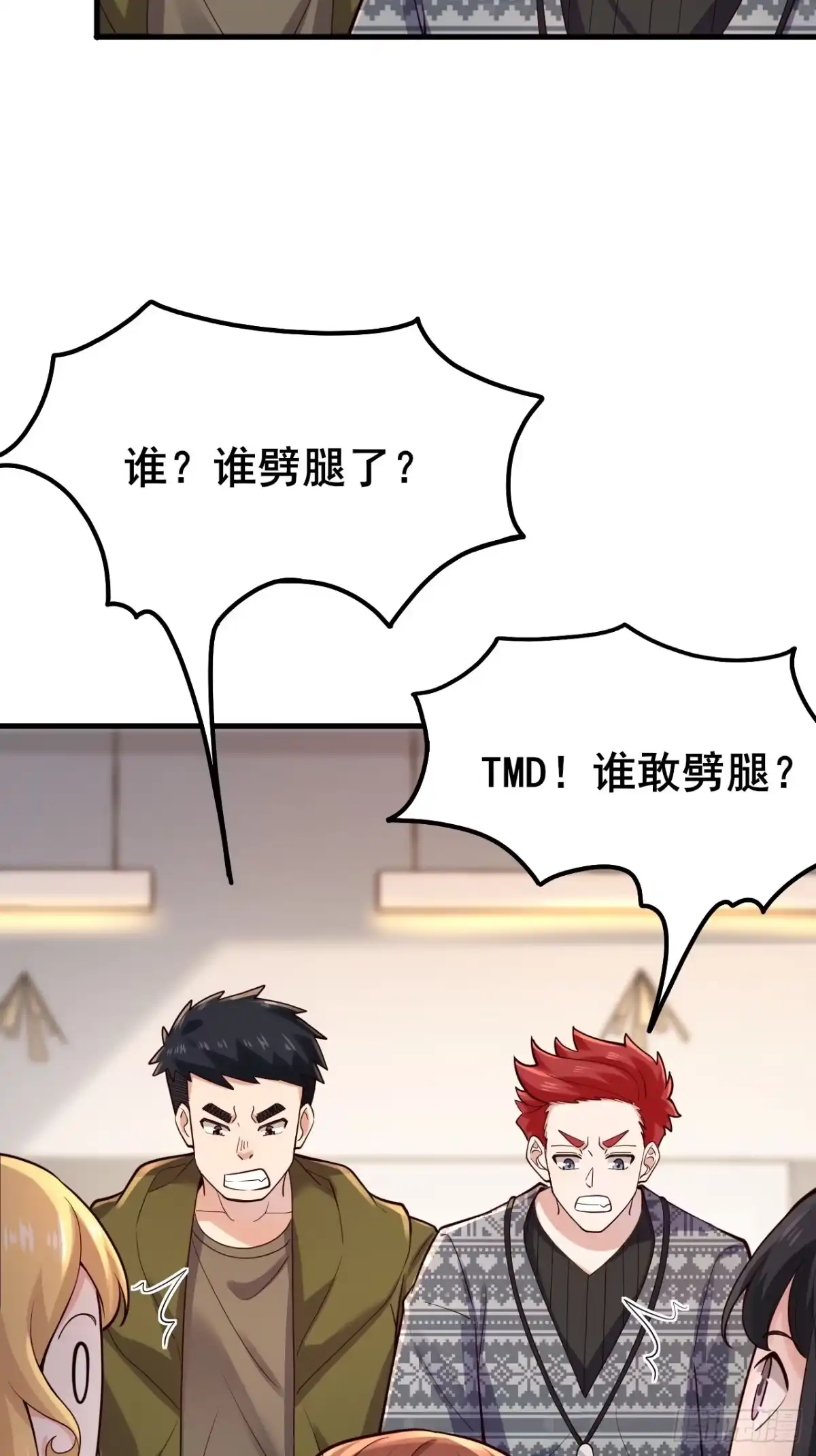 《男神，你人设崩了！》035 让你玩弄别人的感情！ 第58页