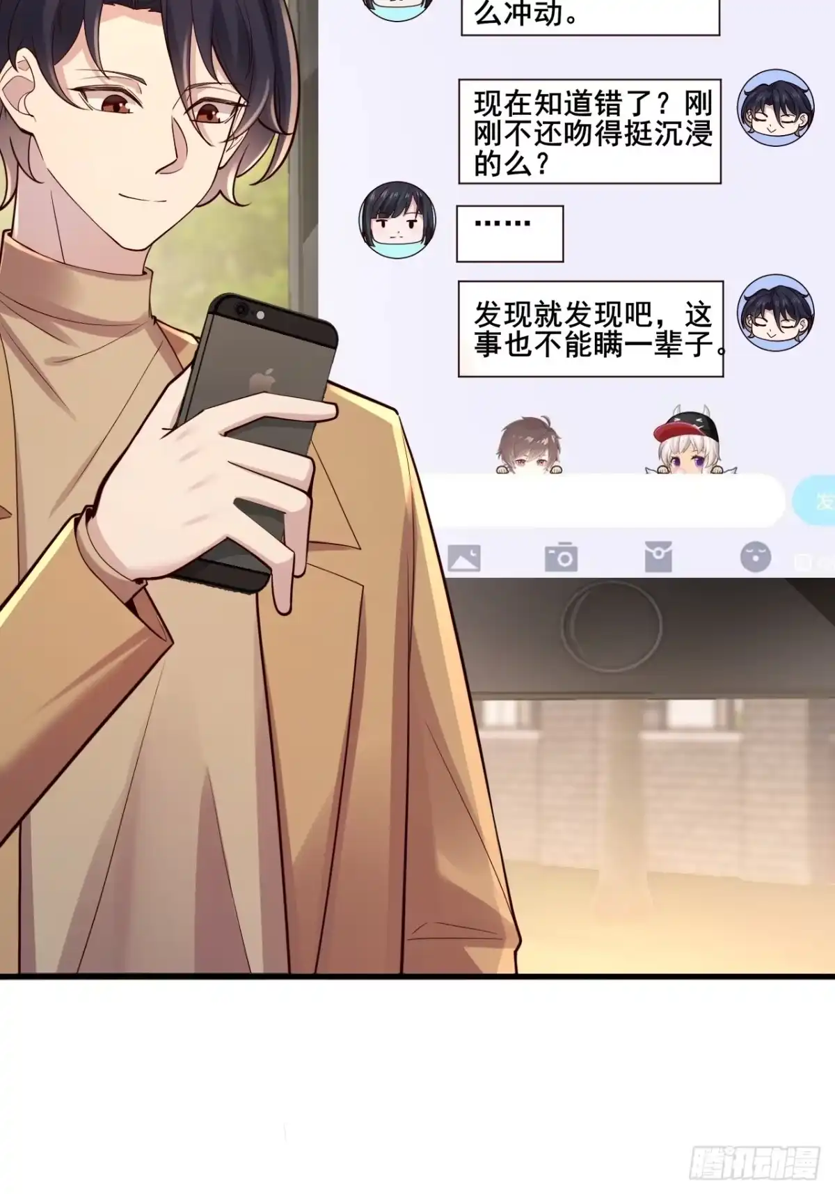 《男神，你人设崩了！》035 让你玩弄别人的感情！ 第23页