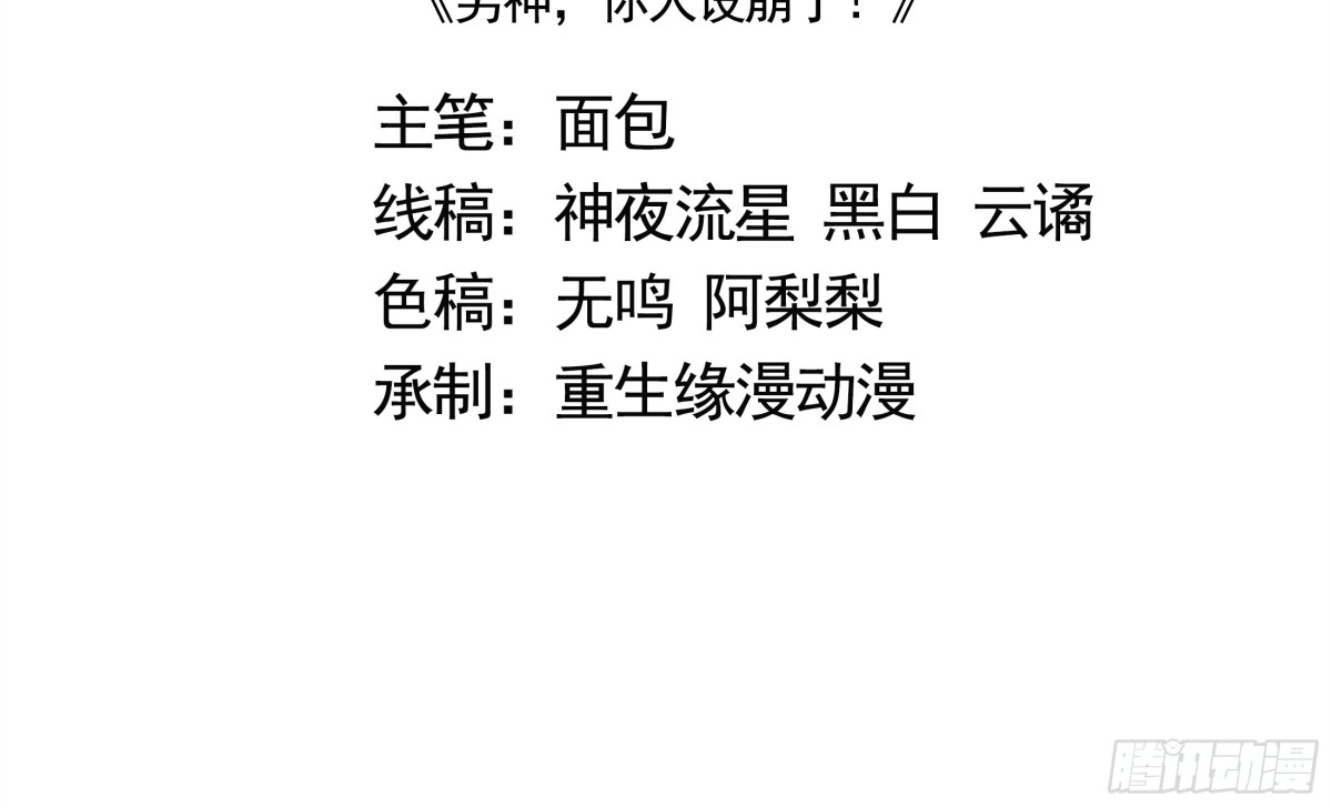 《男神，你人设崩了！》035 让你玩弄别人的感情！ 第2页