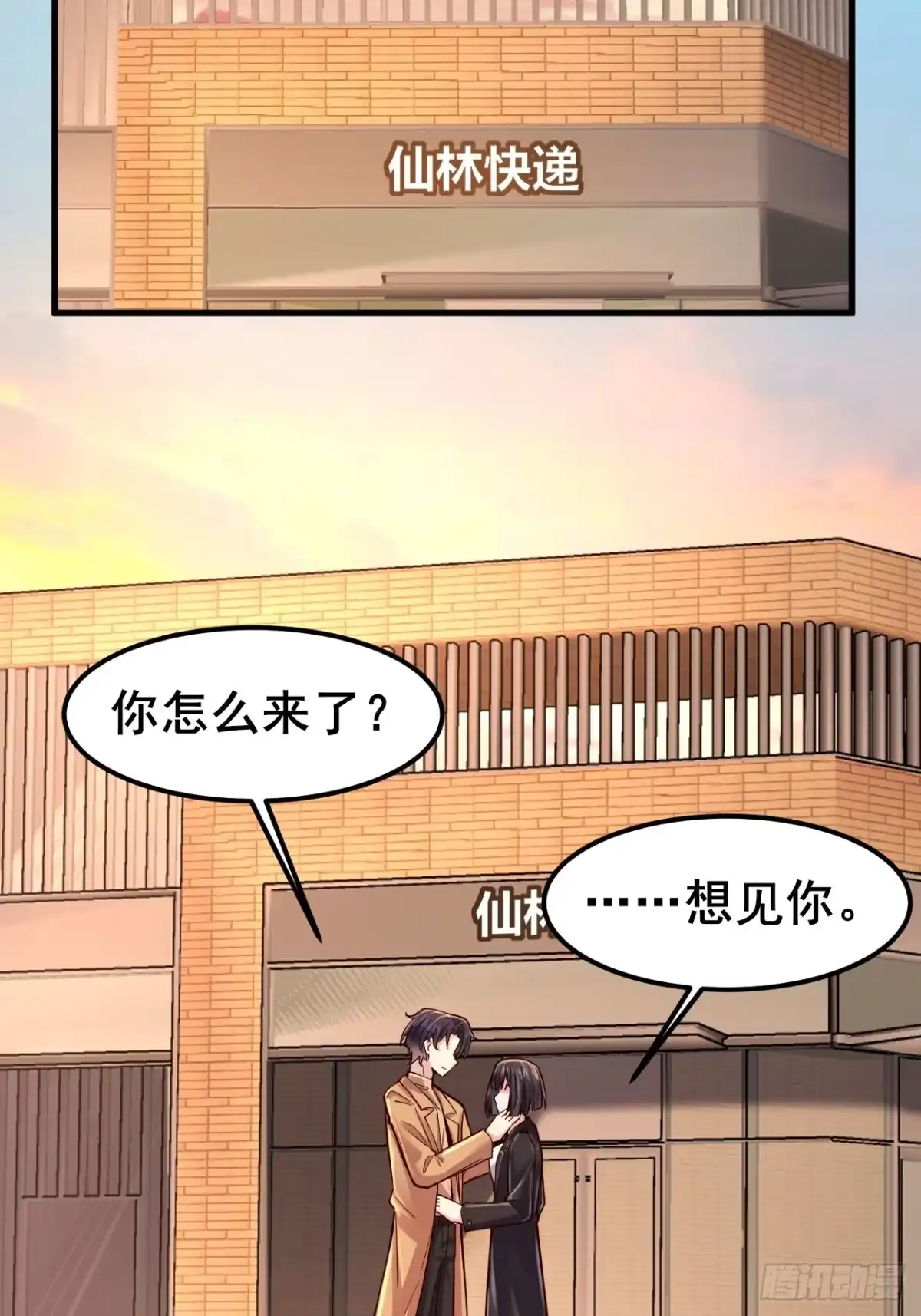 《男神，你人设崩了！》035 让你玩弄别人的感情！ 第27页