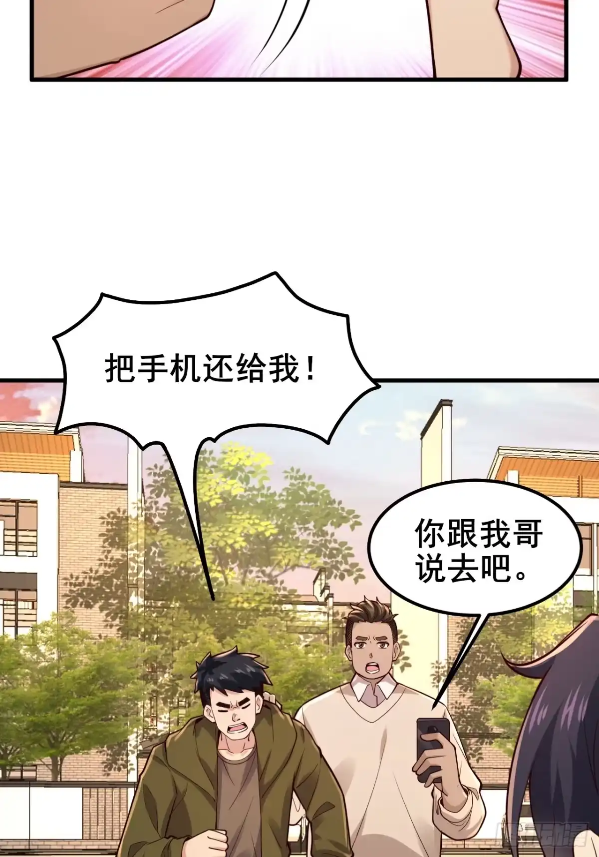 《男神，你人设崩了！》035 让你玩弄别人的感情！ 第35页