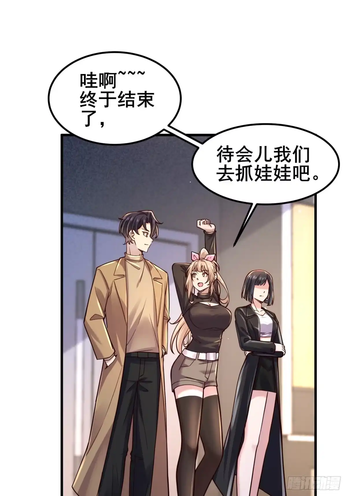 《男神，你人设崩了！》035 让你玩弄别人的感情！ 第18页