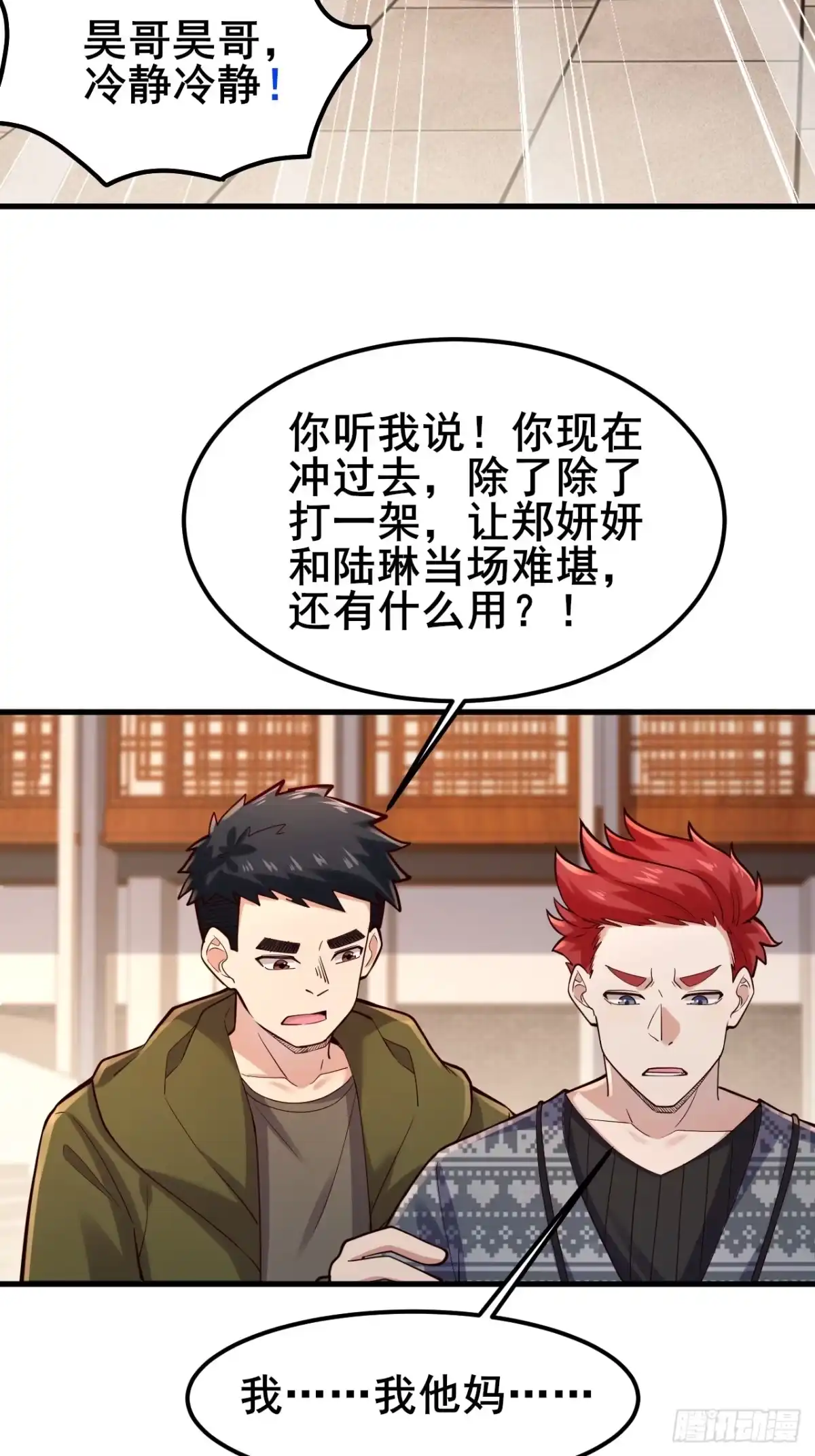 《男神，你人设崩了！》035 让你玩弄别人的感情！ 第53页