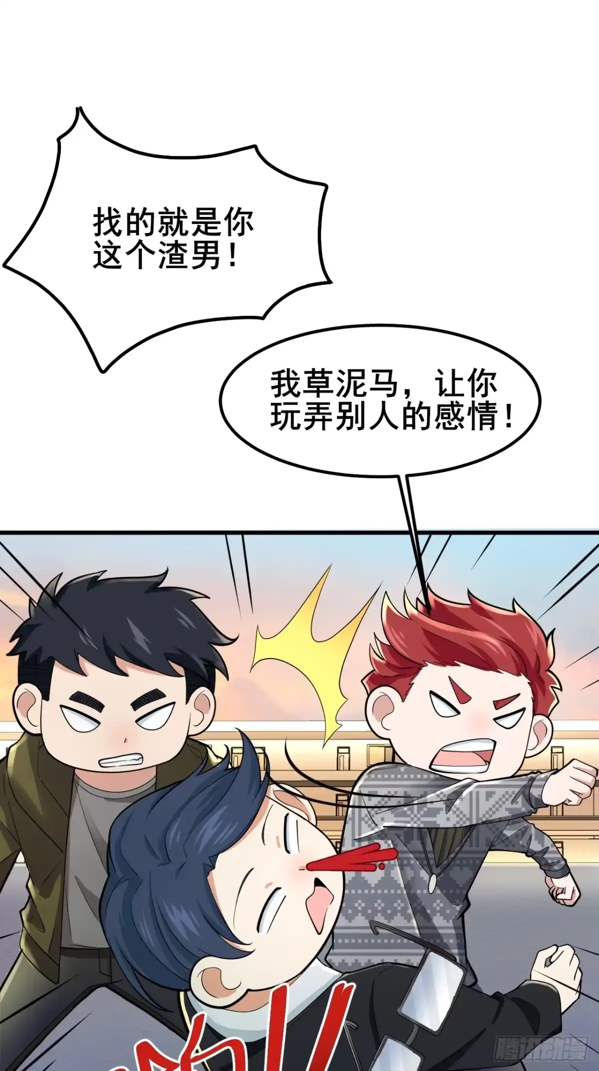 《男神，你人设崩了！》035 让你玩弄别人的感情！ 第63页