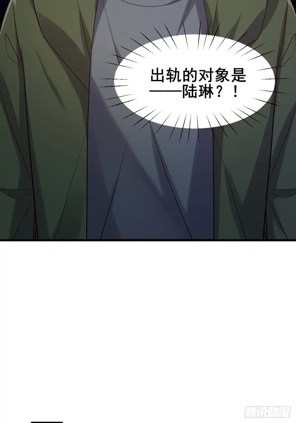 《男神，你人设崩了！》035 让你玩弄别人的感情！ 第16页