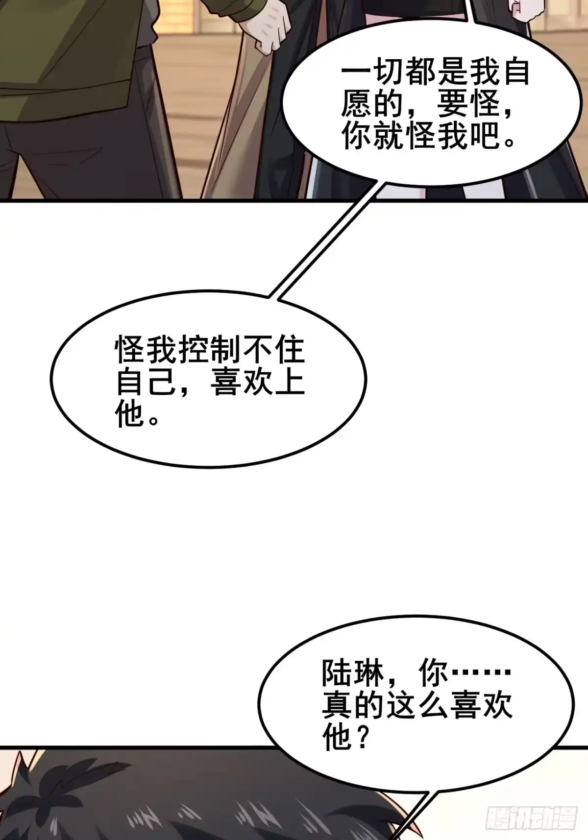 《男神，你人设崩了！》035 让你玩弄别人的感情！ 第44页