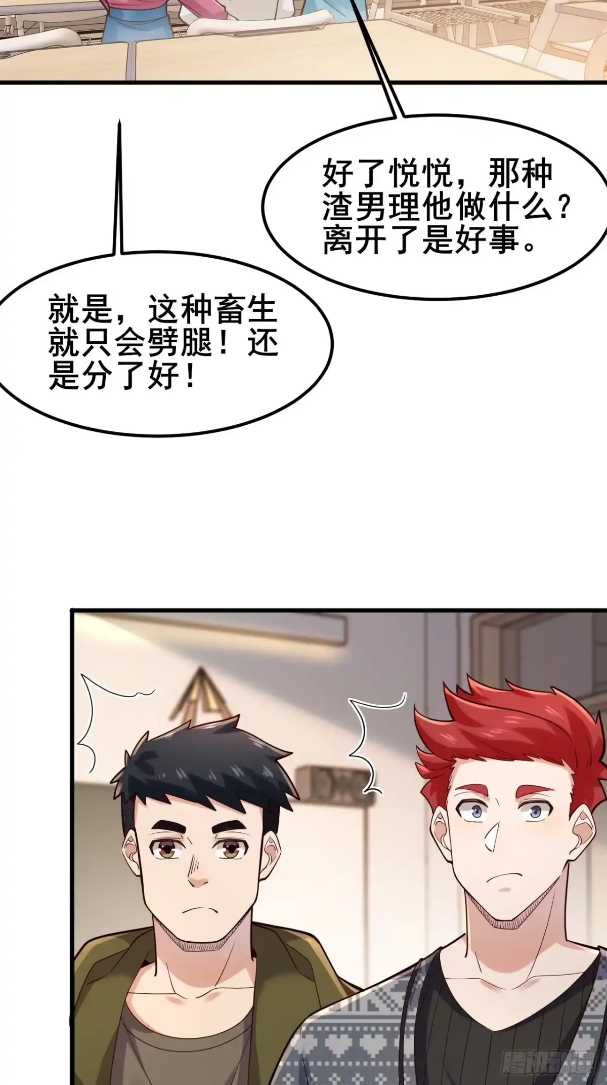 《男神，你人设崩了！》035 让你玩弄别人的感情！ 第57页