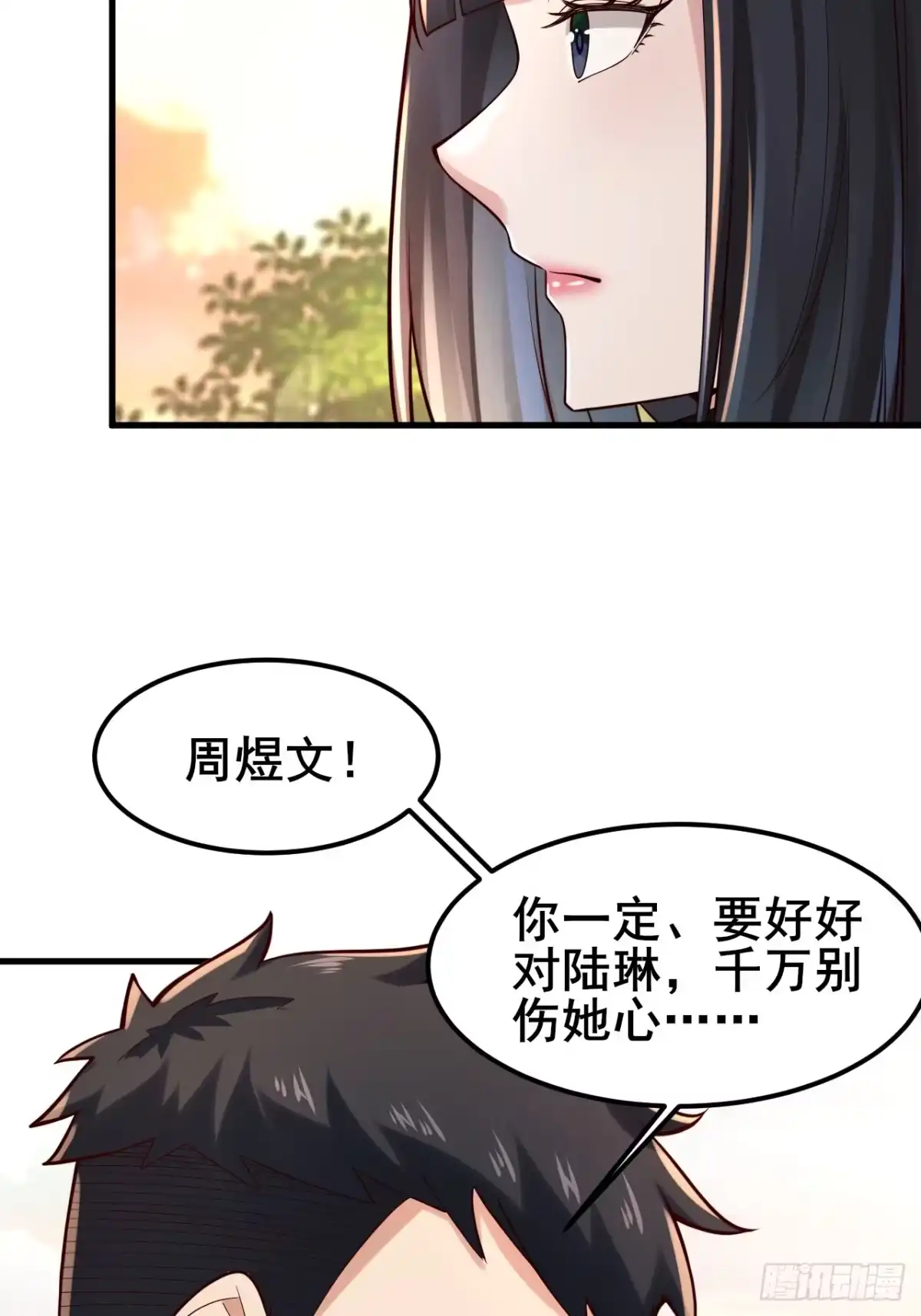《男神，你人设崩了！》035 让你玩弄别人的感情！ 第46页