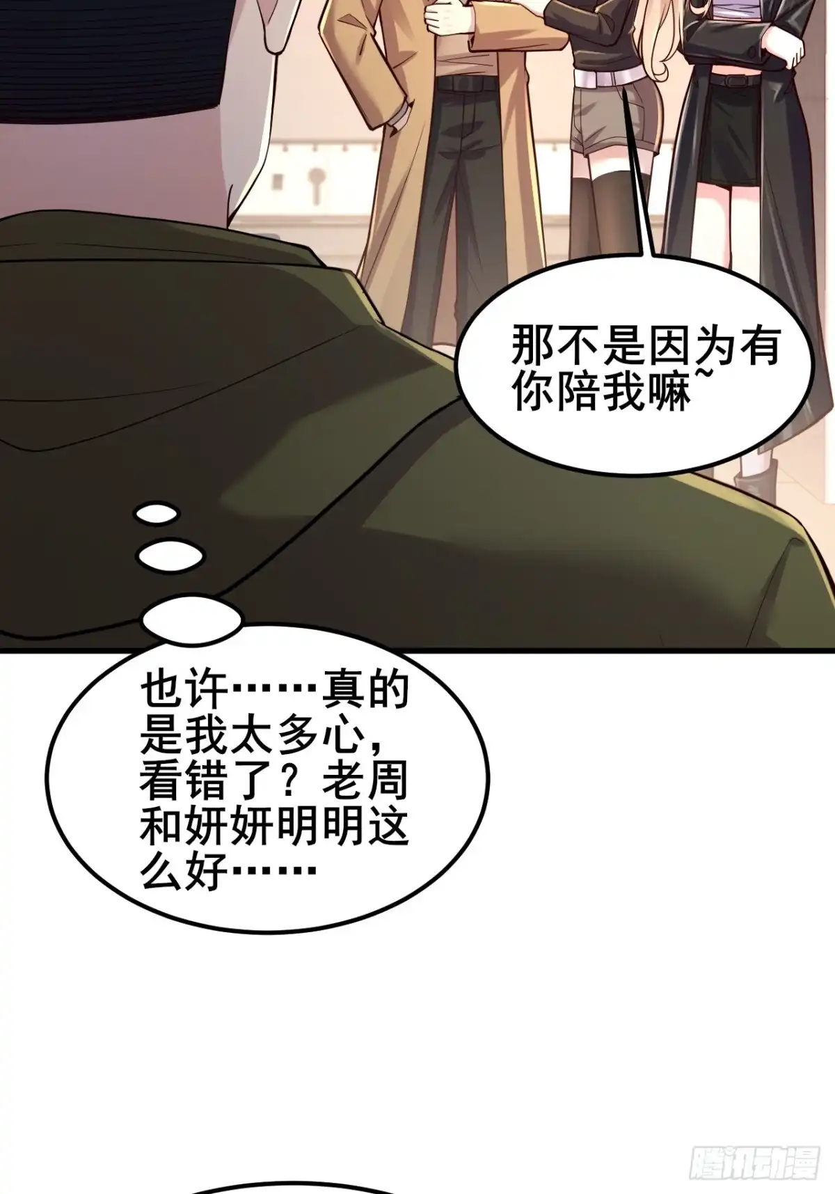 《男神，你人设崩了！》035 让你玩弄别人的感情！ 第4页