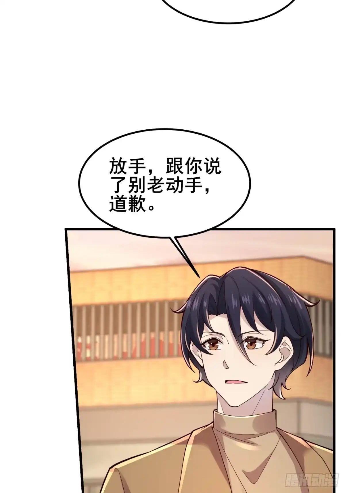 《男神，你人设崩了！》035 让你玩弄别人的感情！ 第37页