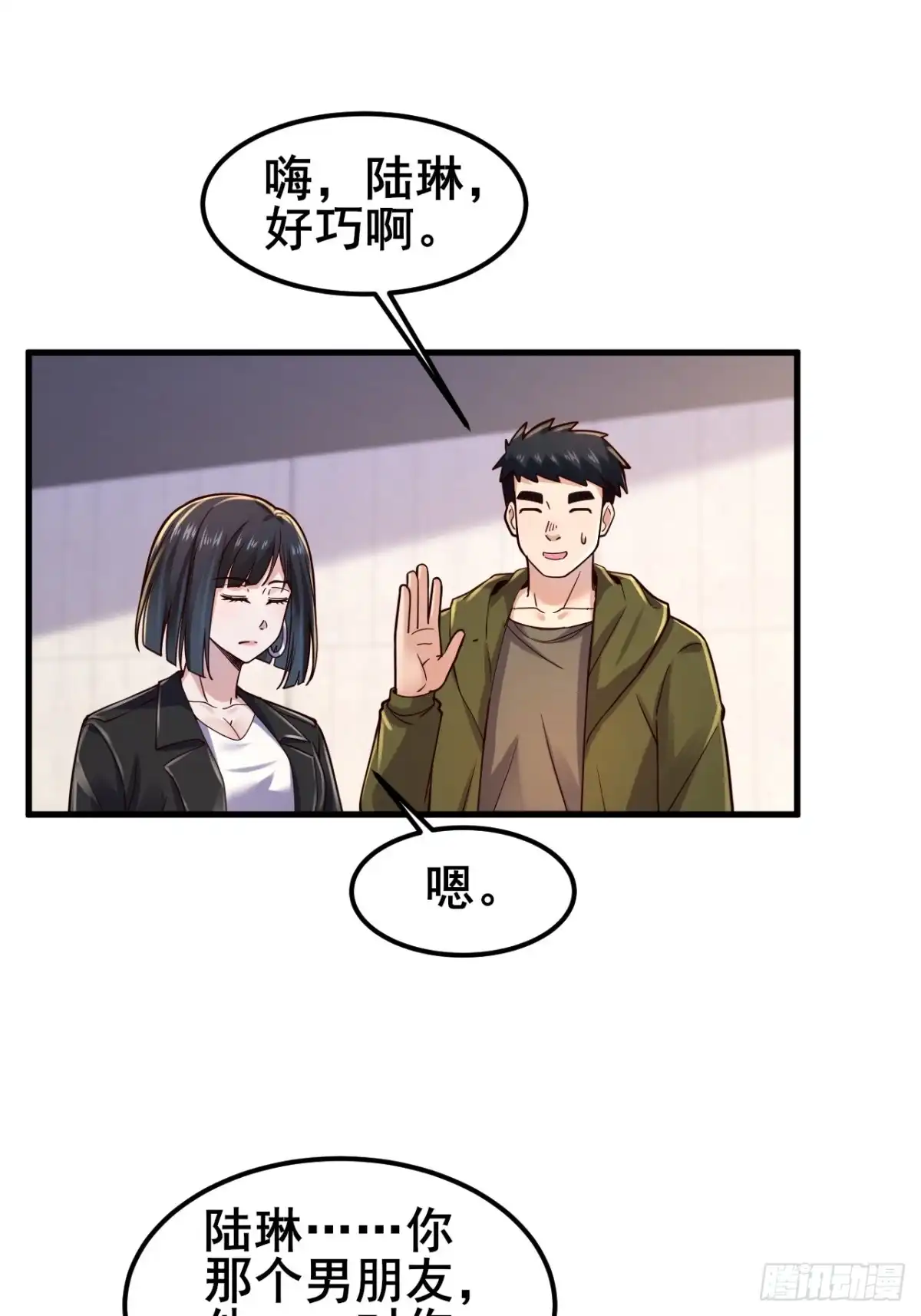 《男神，你人设崩了！》035 让你玩弄别人的感情！ 第9页