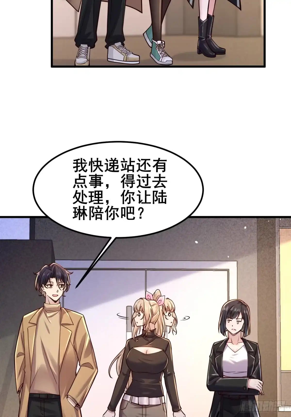 《男神，你人设崩了！》035 让你玩弄别人的感情！ 第19页