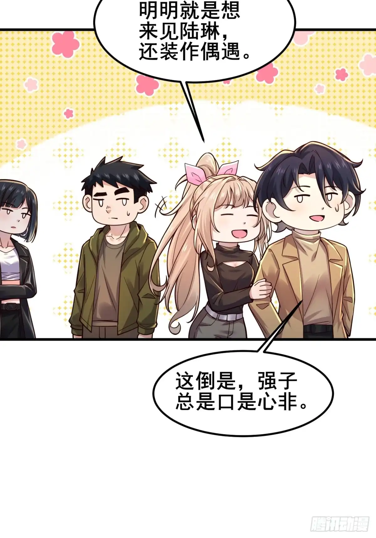 《男神，你人设崩了！》035 让你玩弄别人的感情！ 第8页