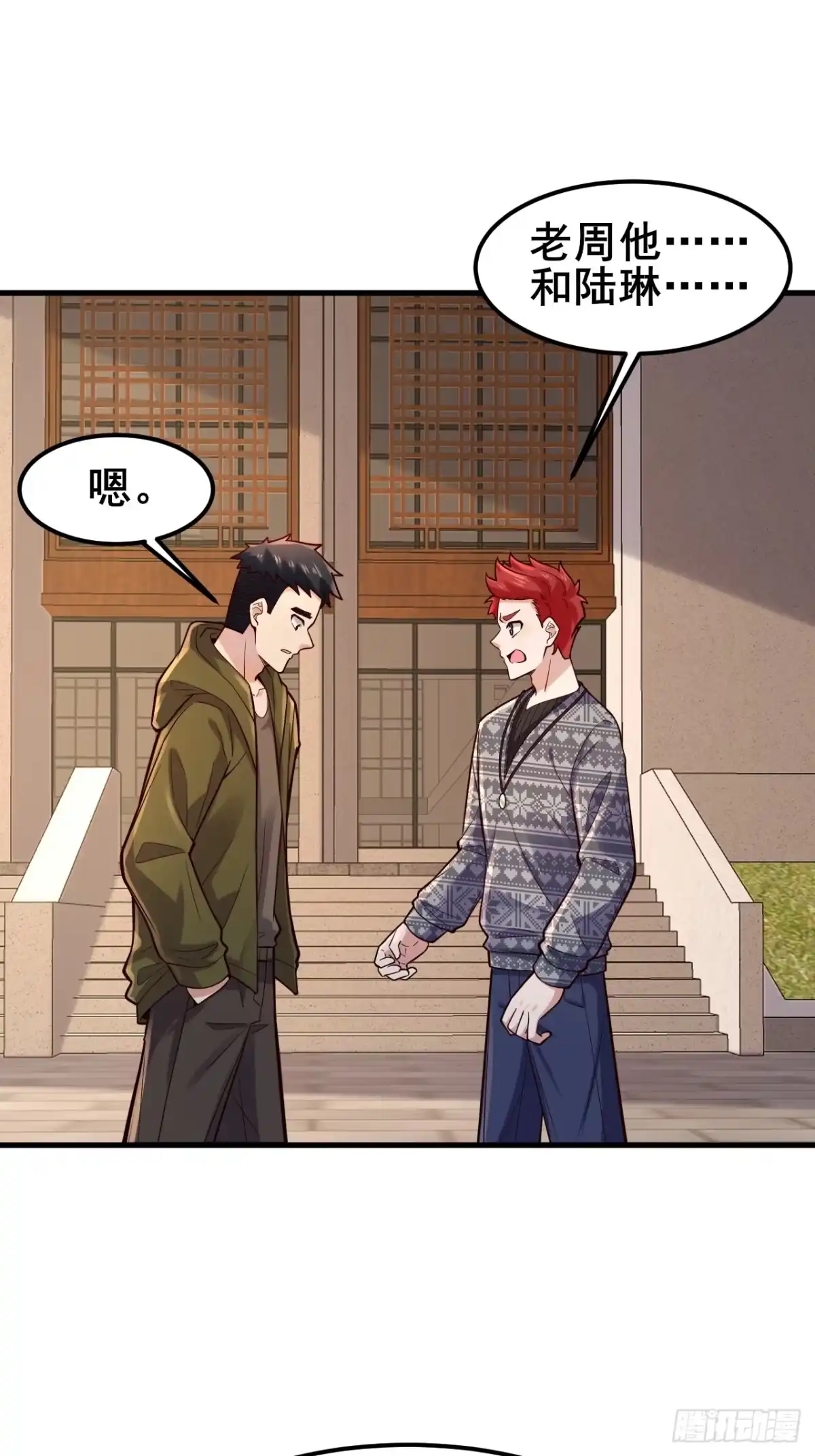 《男神，你人设崩了！》035 让你玩弄别人的感情！ 第51页