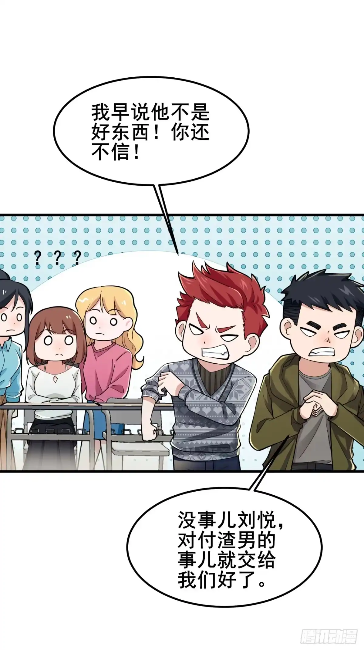《男神，你人设崩了！》035 让你玩弄别人的感情！ 第60页