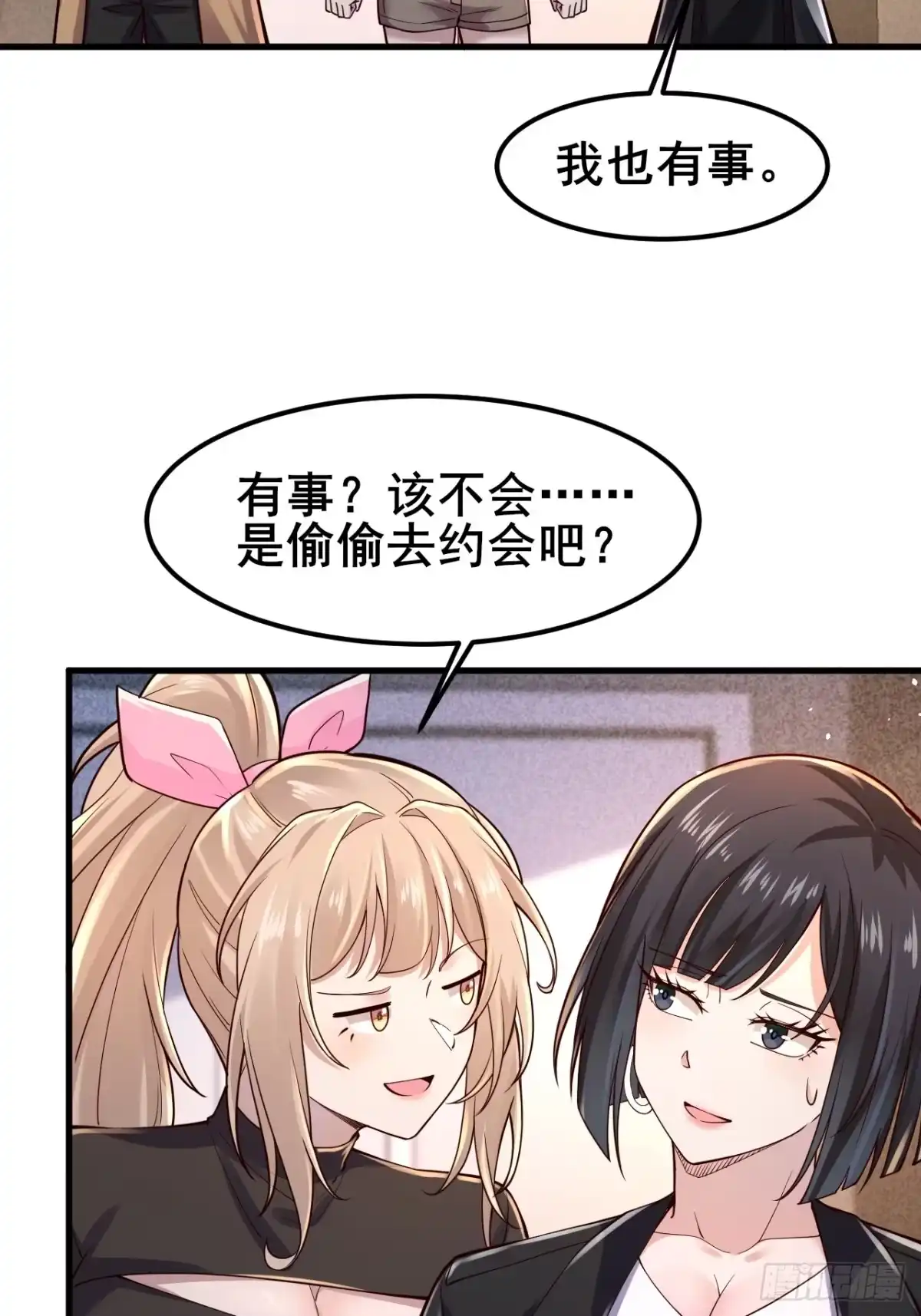 《男神，你人设崩了！》035 让你玩弄别人的感情！ 第20页