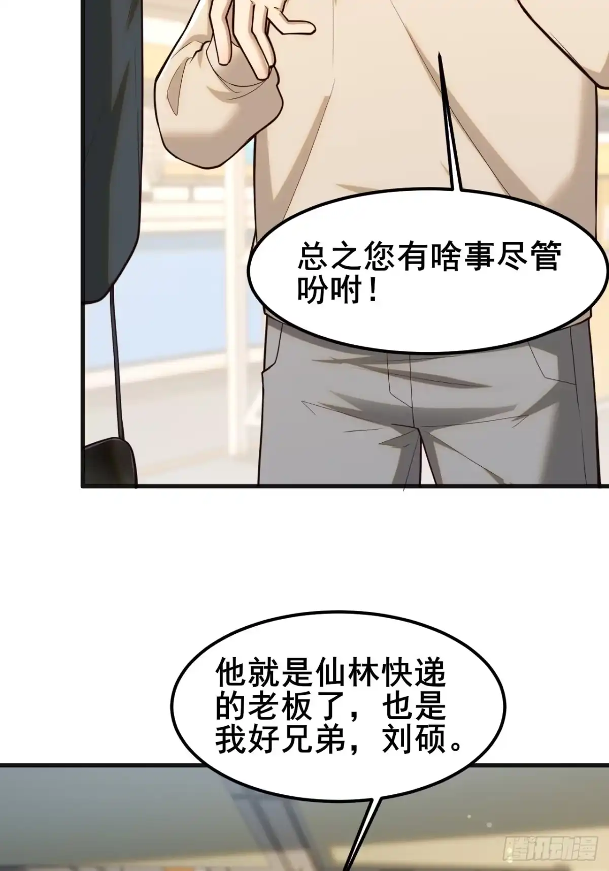 《男神，你人设崩了！》036 挣脱牢笼 第19页