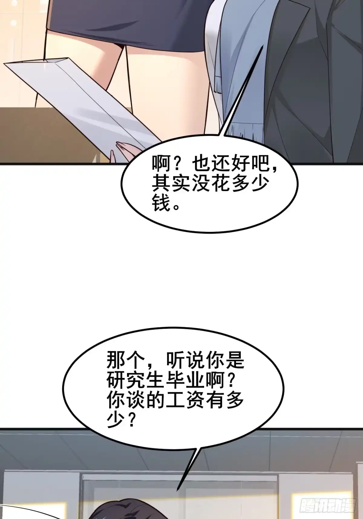 《男神，你人设崩了！》036 挣脱牢笼 第39页