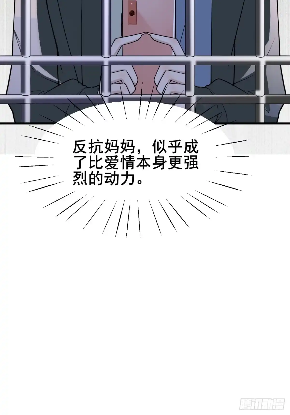 《男神，你人设崩了！》036 挣脱牢笼 第67页