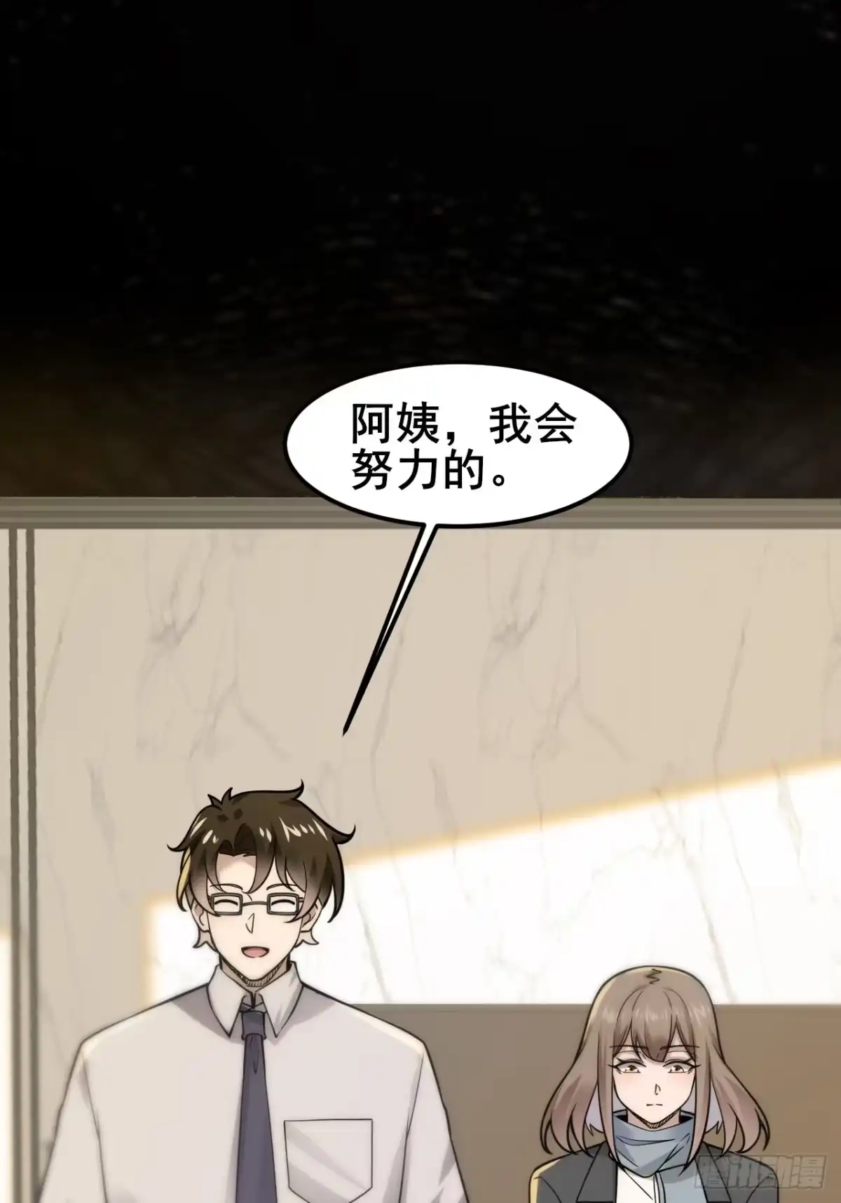 《男神，你人设崩了！》036 挣脱牢笼 第63页