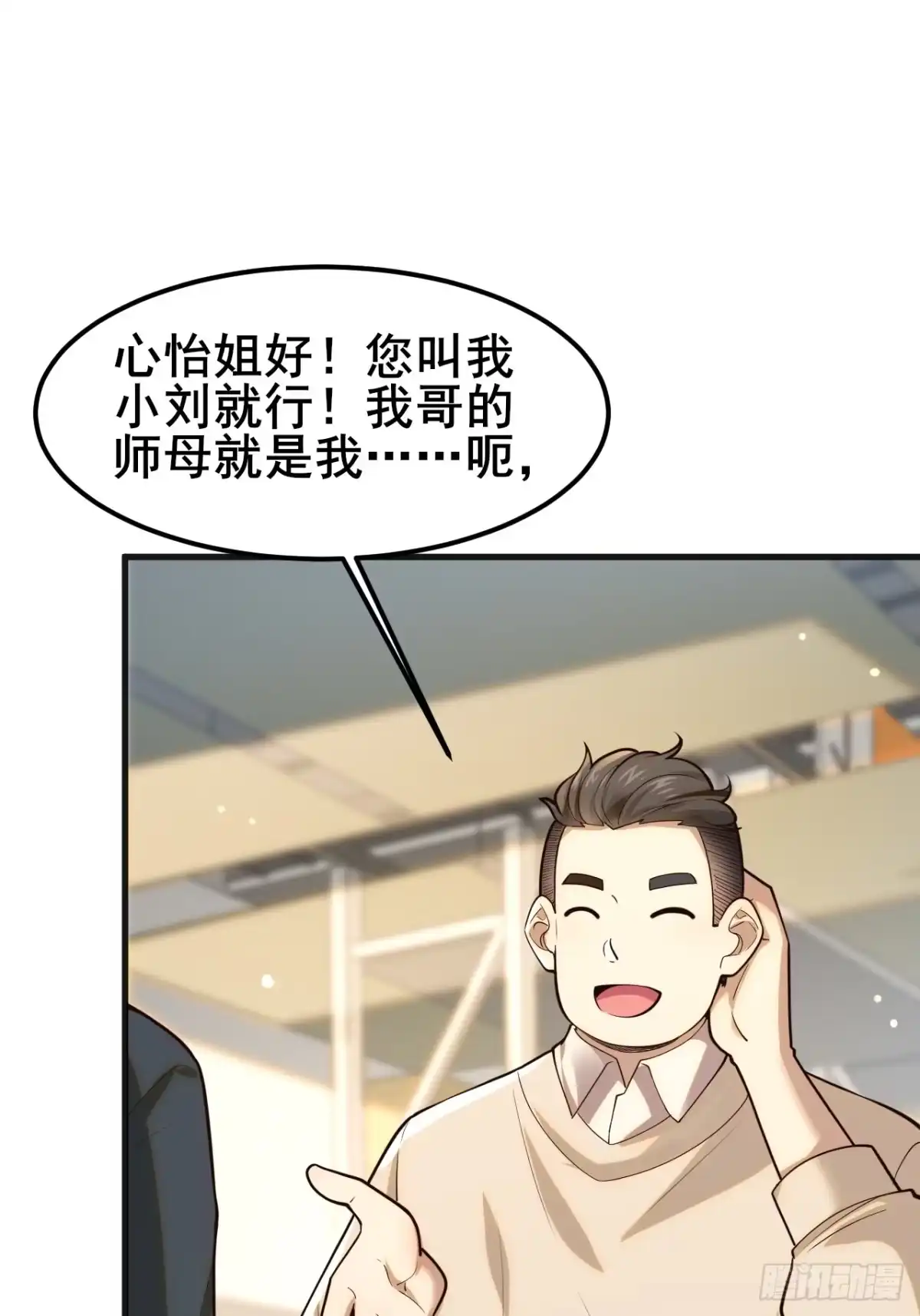 《男神，你人设崩了！》036 挣脱牢笼 第18页