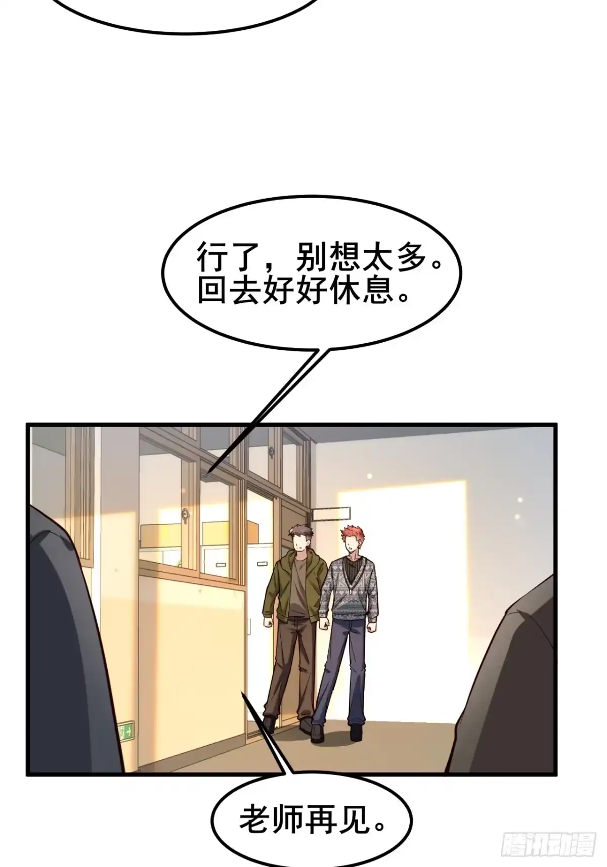 《男神，你人设崩了！》036 挣脱牢笼 第5页
