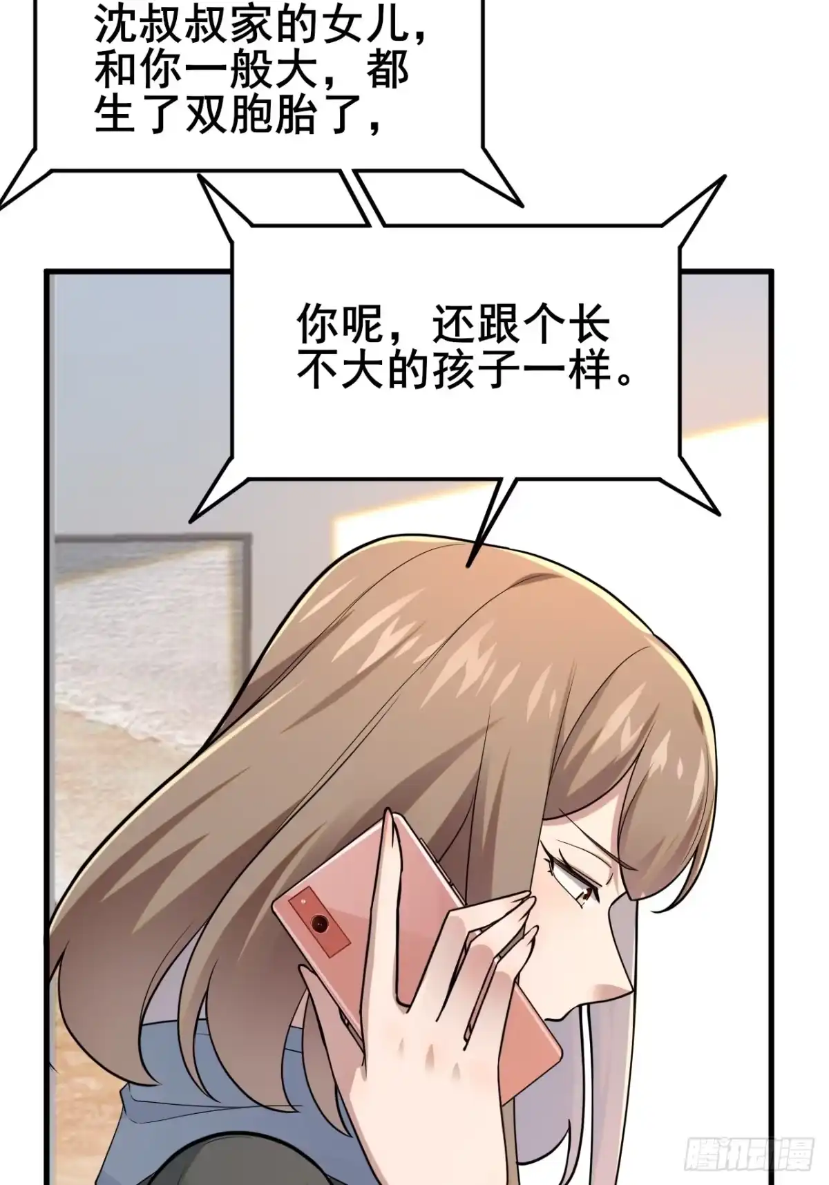 《男神，你人设崩了！》036 挣脱牢笼 第50页
