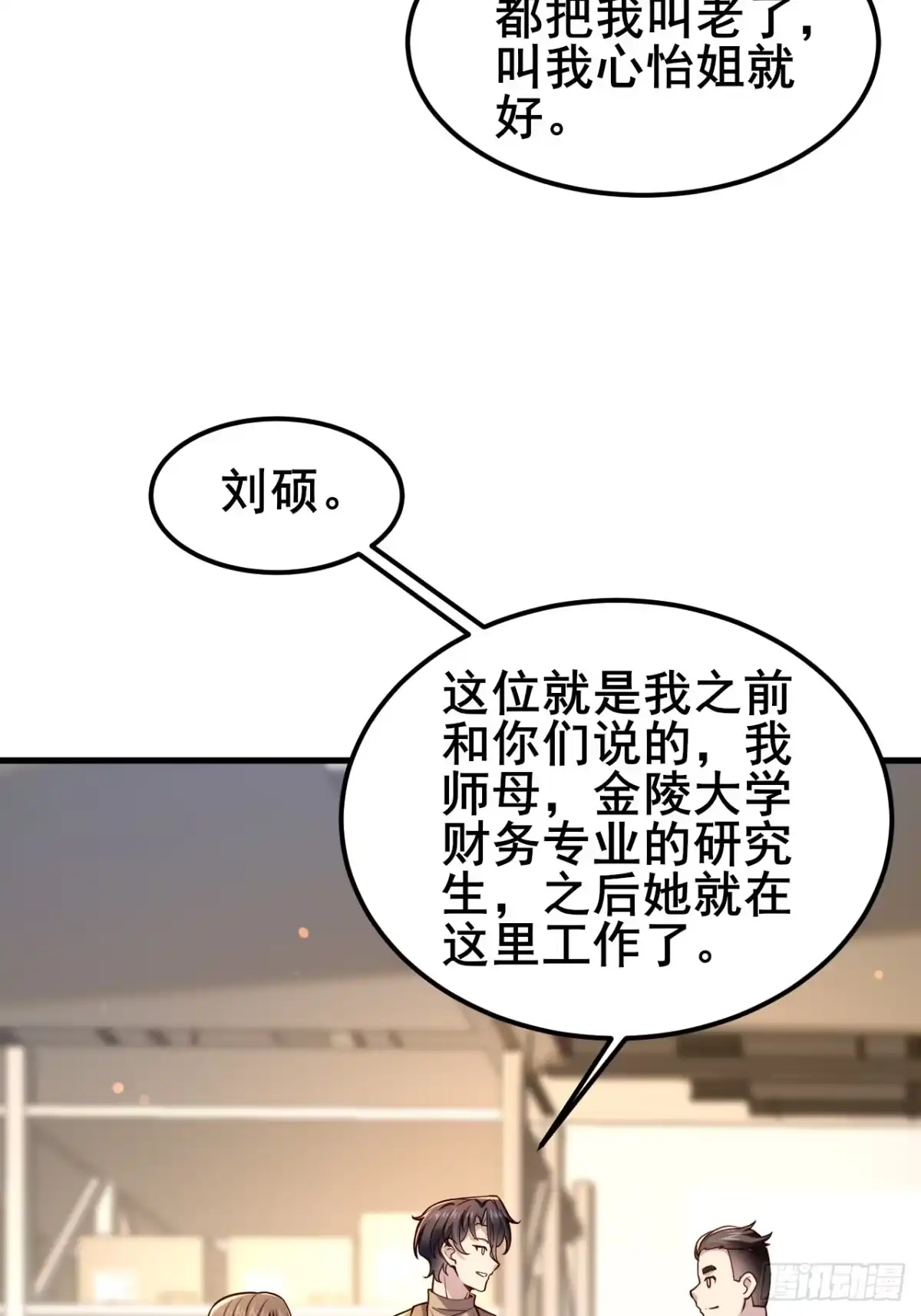 《男神，你人设崩了！》036 挣脱牢笼 第16页