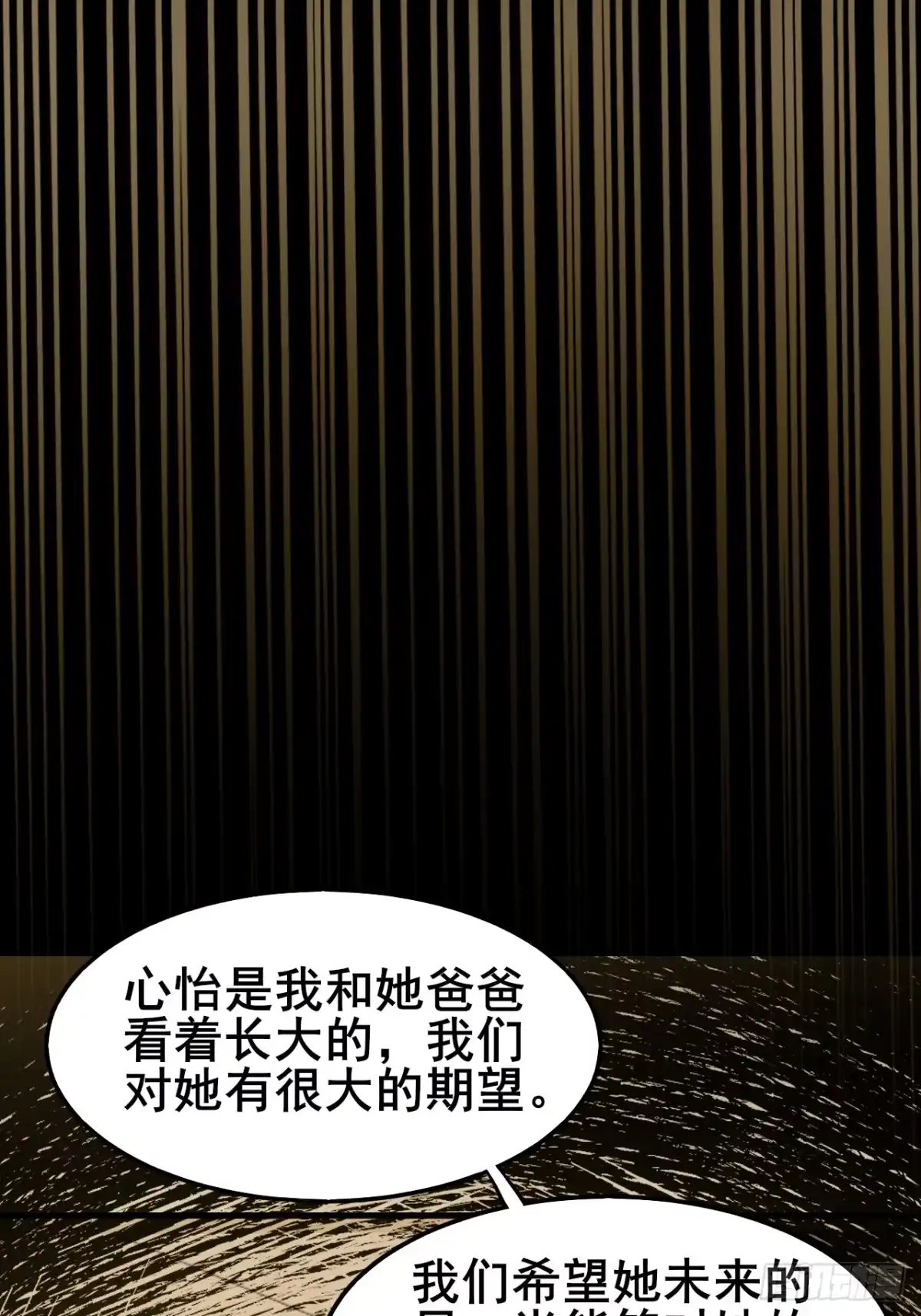 《男神，你人设崩了！》036 挣脱牢笼 第59页