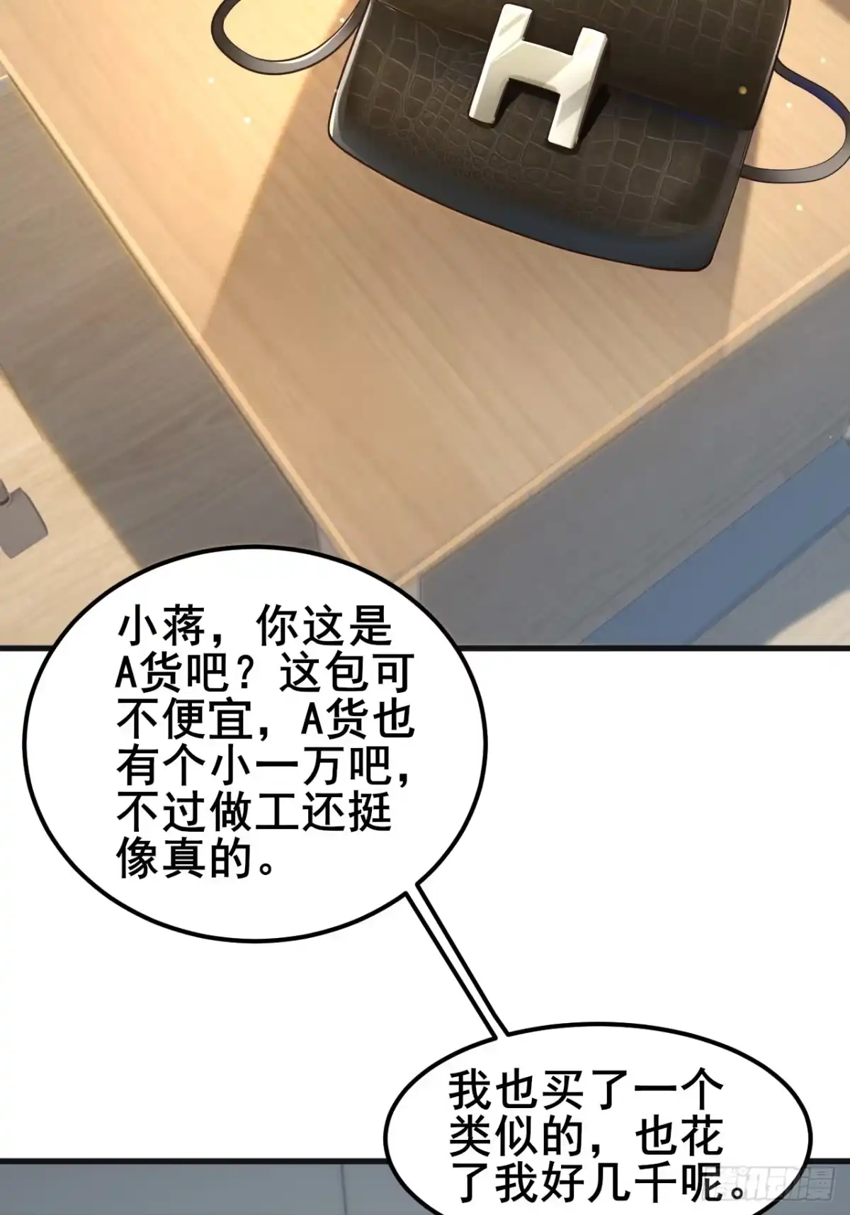 《男神，你人设崩了！》036 挣脱牢笼 第37页