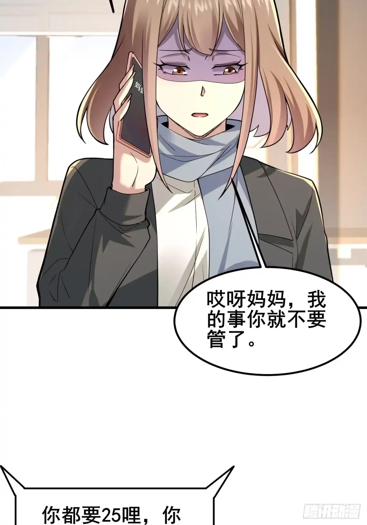 《男神，你人设崩了！》036 挣脱牢笼 第49页
