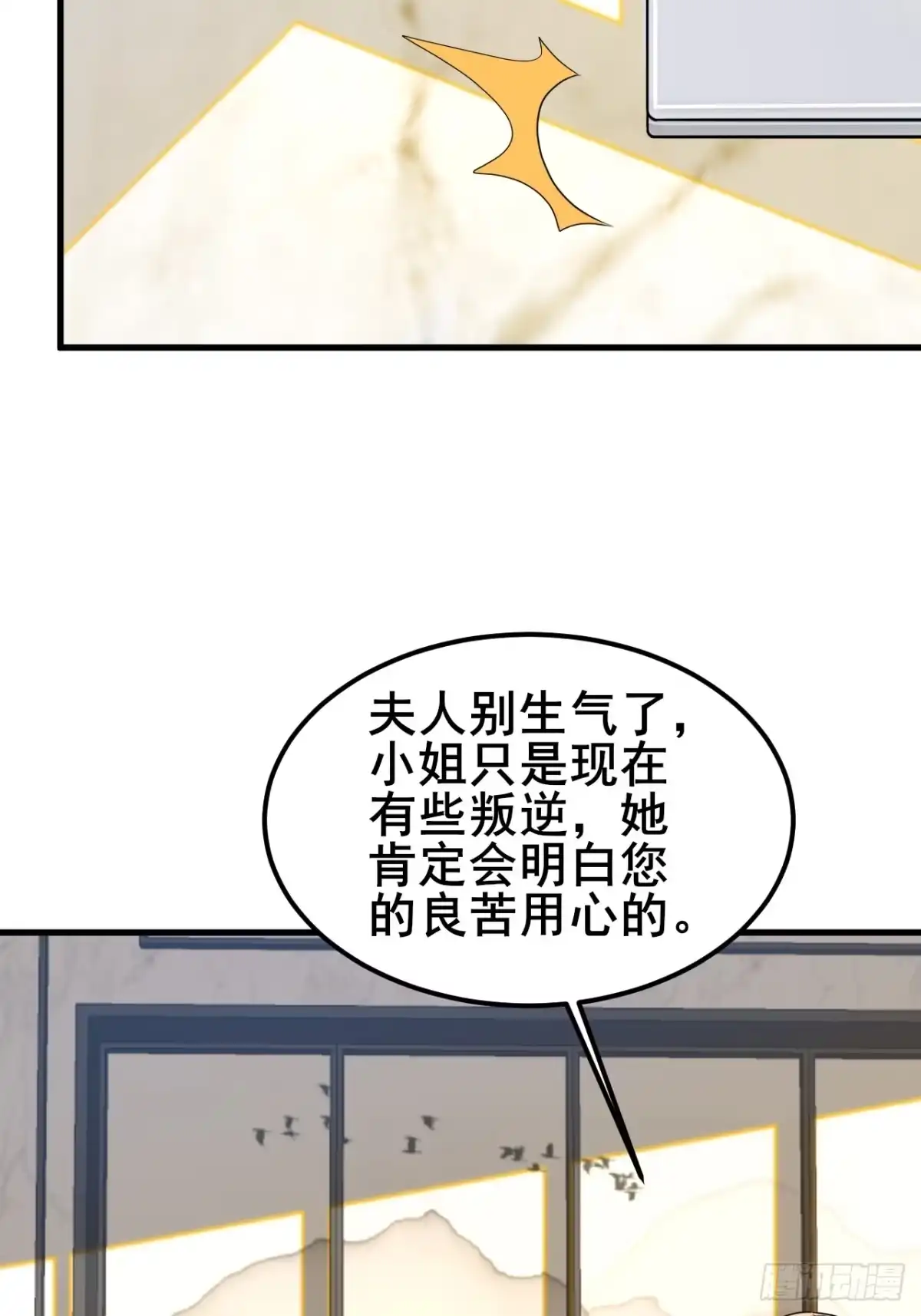 《男神，你人设崩了！》036 挣脱牢笼 第54页