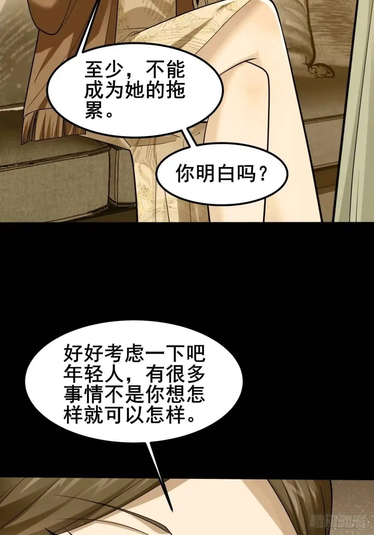 《男神，你人设崩了！》036 挣脱牢笼 第61页
