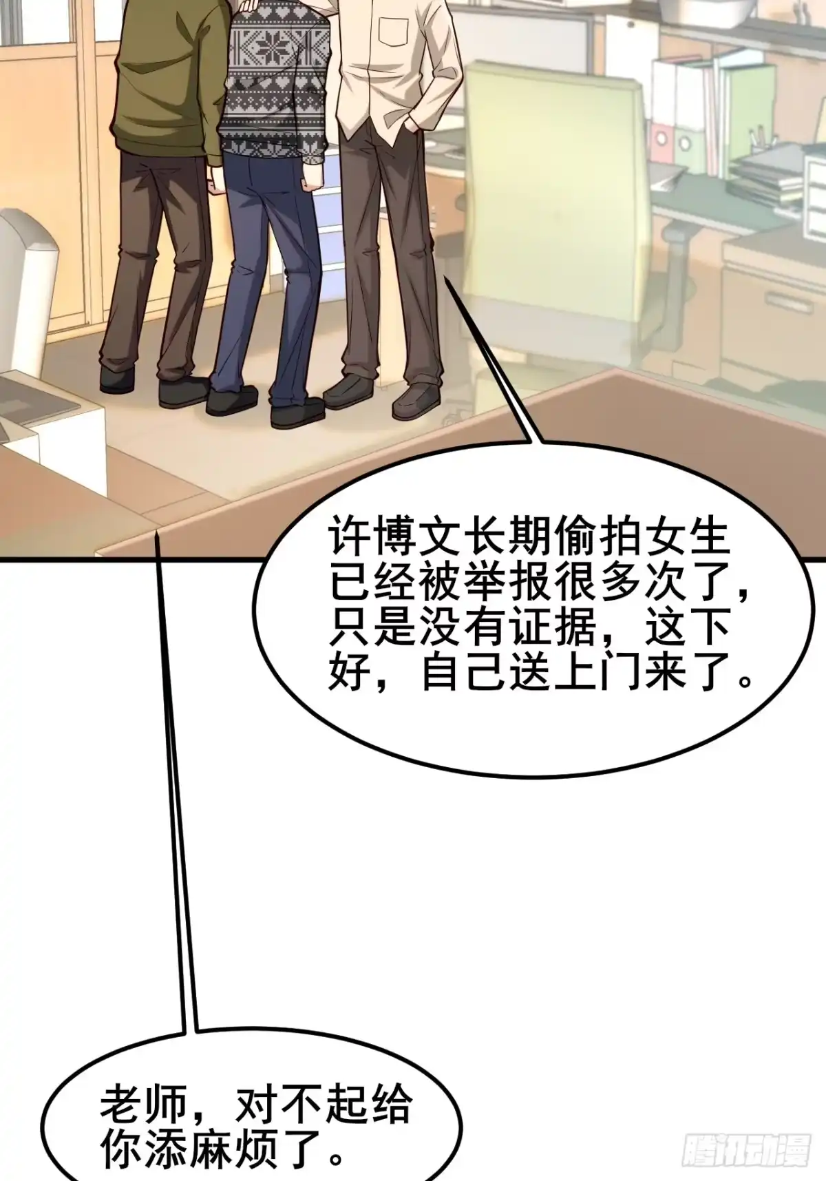 《男神，你人设崩了！》036 挣脱牢笼 第4页