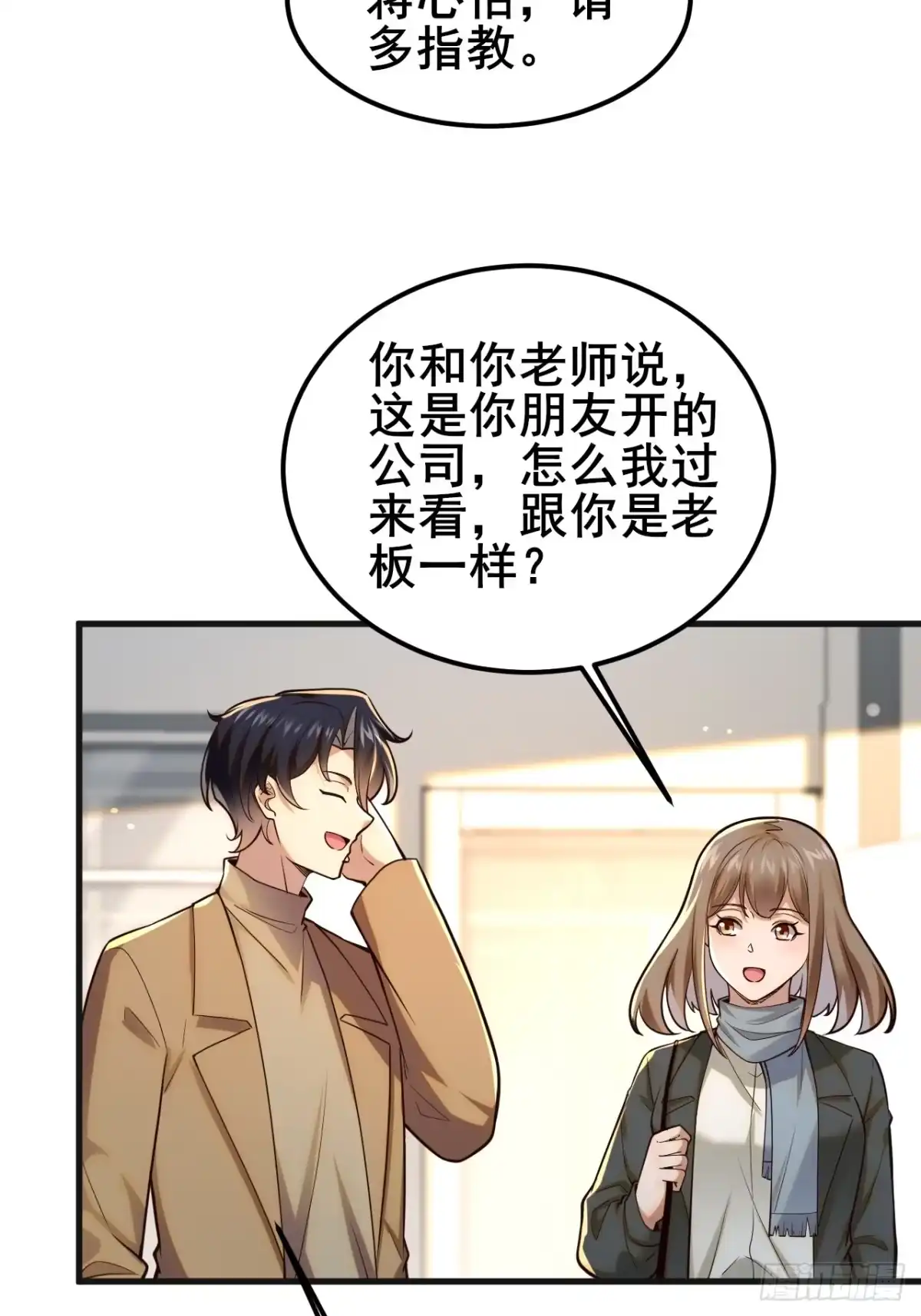 《男神，你人设崩了！》036 挣脱牢笼 第31页