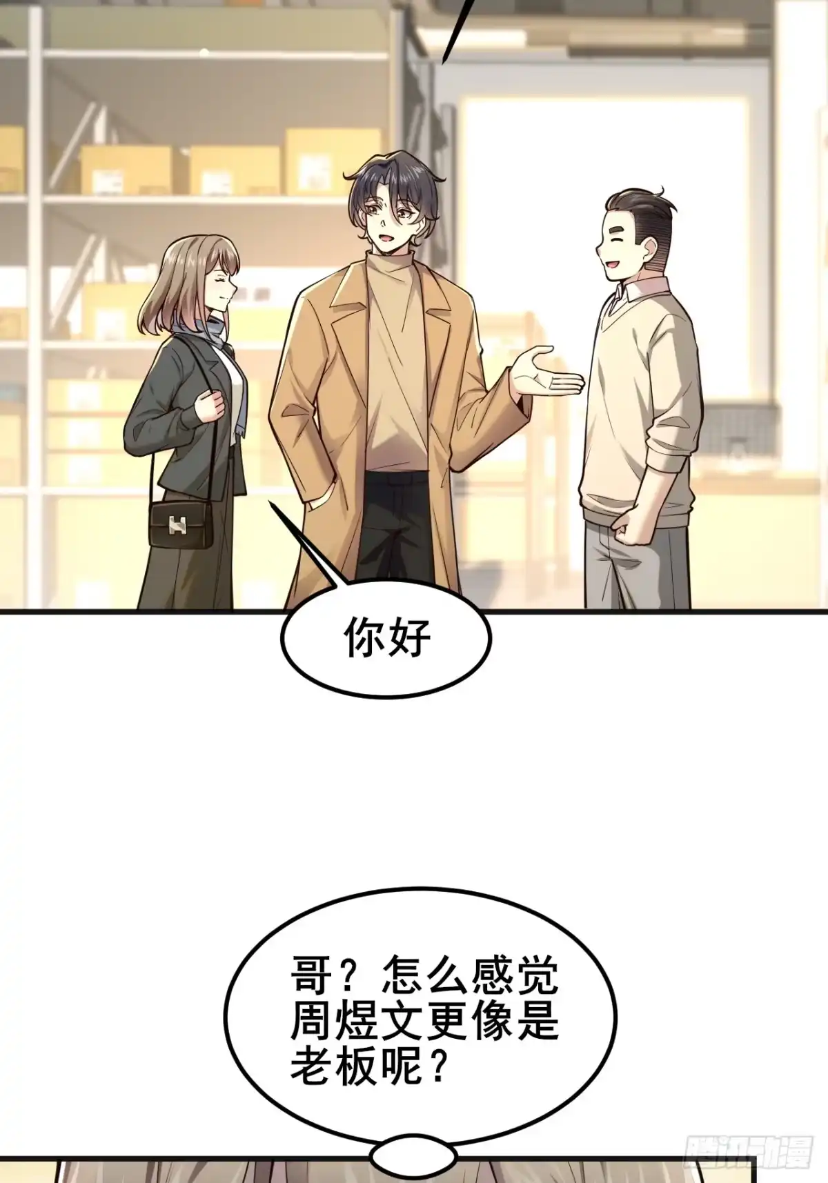 《男神，你人设崩了！》036 挣脱牢笼 第20页