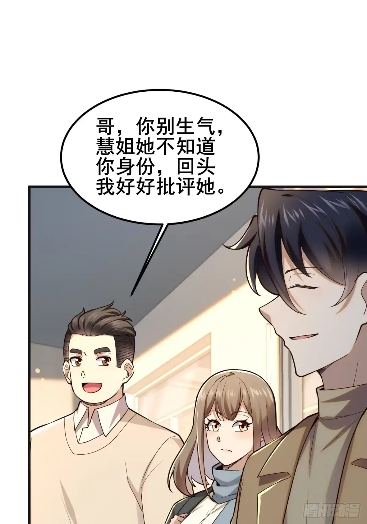 《男神，你人设崩了！》036 挣脱牢笼 第28页