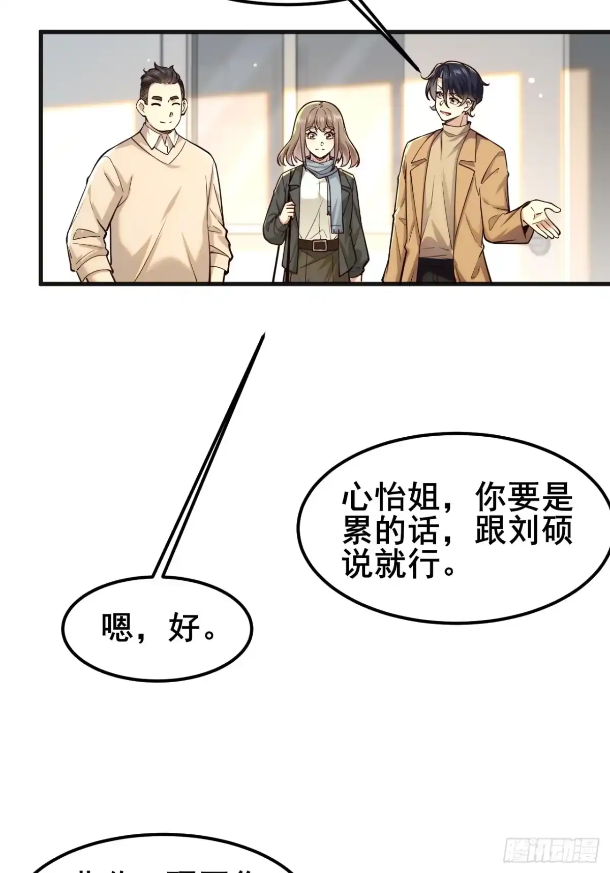 《男神，你人设崩了！》036 挣脱牢笼 第22页