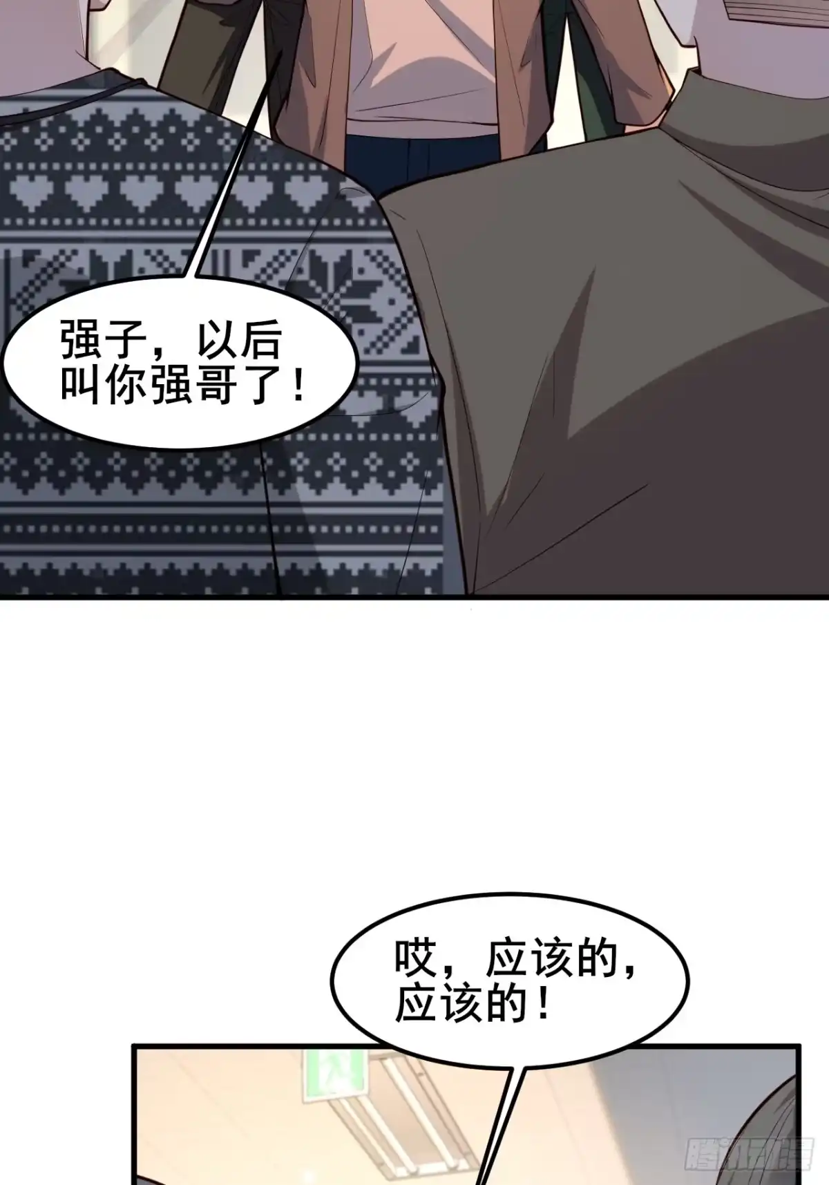 《男神，你人设崩了！》036 挣脱牢笼 第7页
