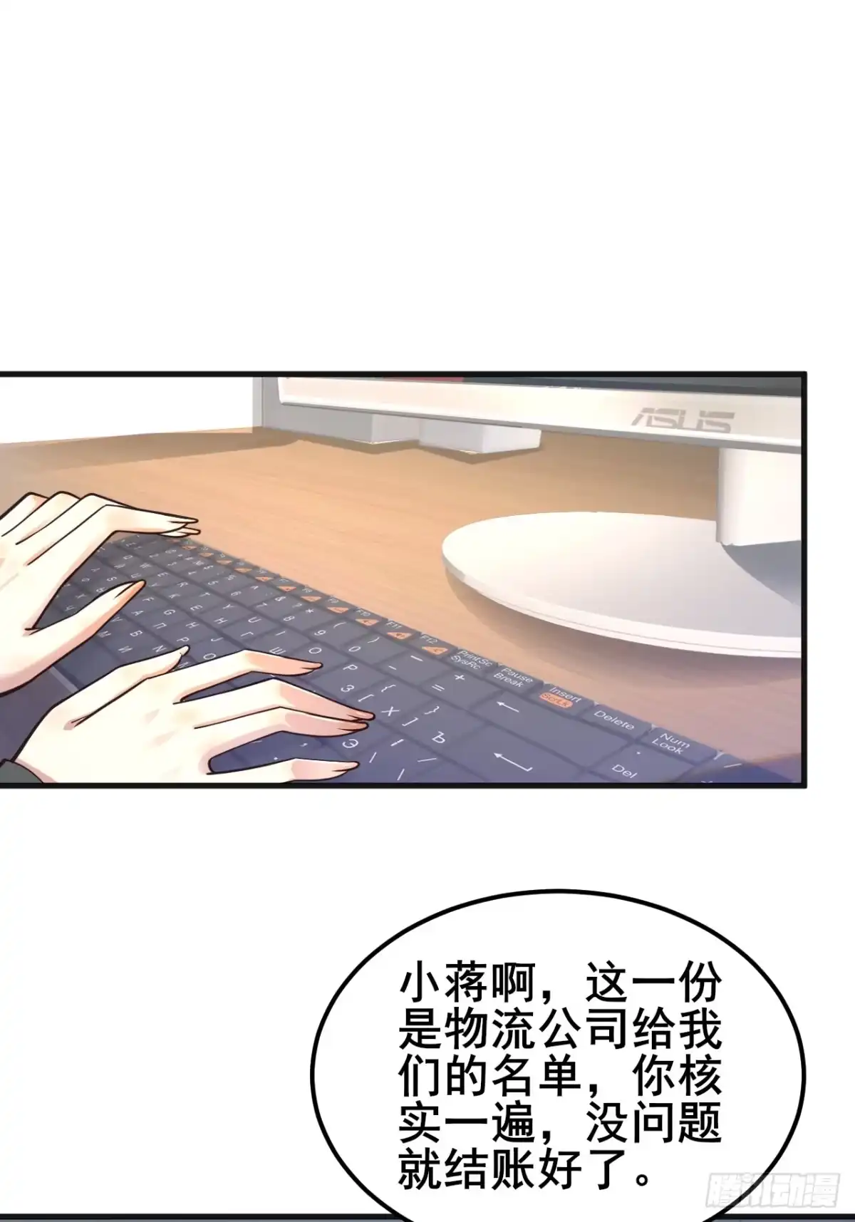 《男神，你人设崩了！》036 挣脱牢笼 第33页