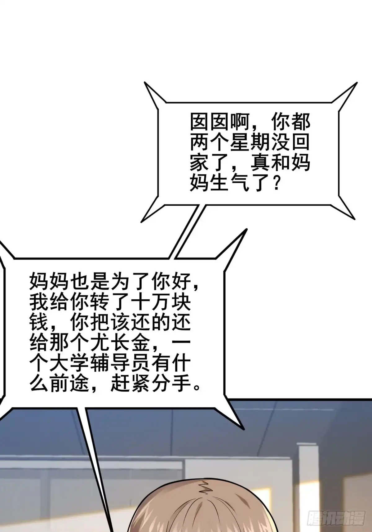 《男神，你人设崩了！》036 挣脱牢笼 第48页