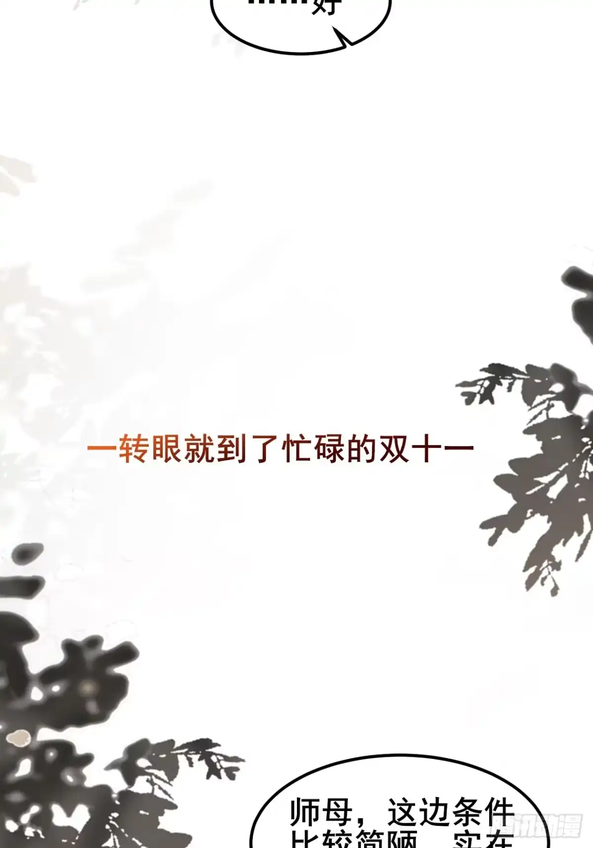 《男神，你人设崩了！》036 挣脱牢笼 第14页