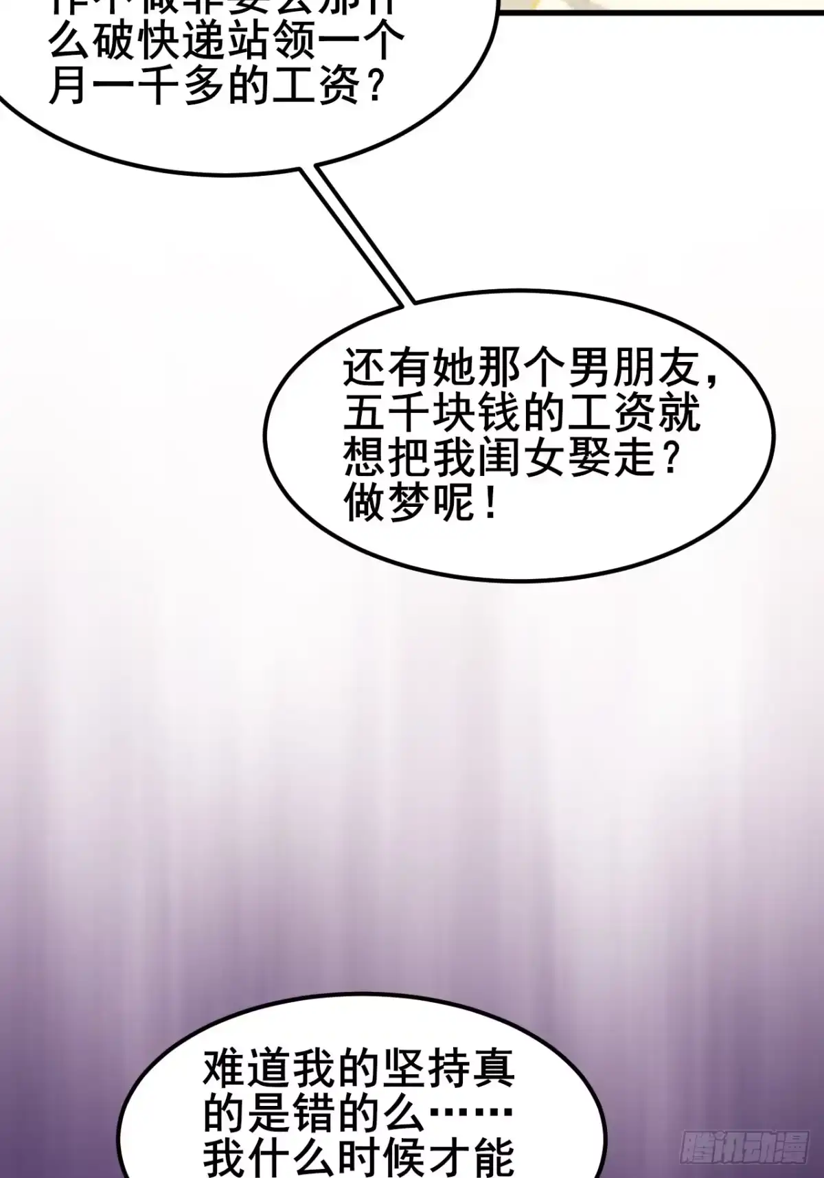 《男神，你人设崩了！》036 挣脱牢笼 第56页