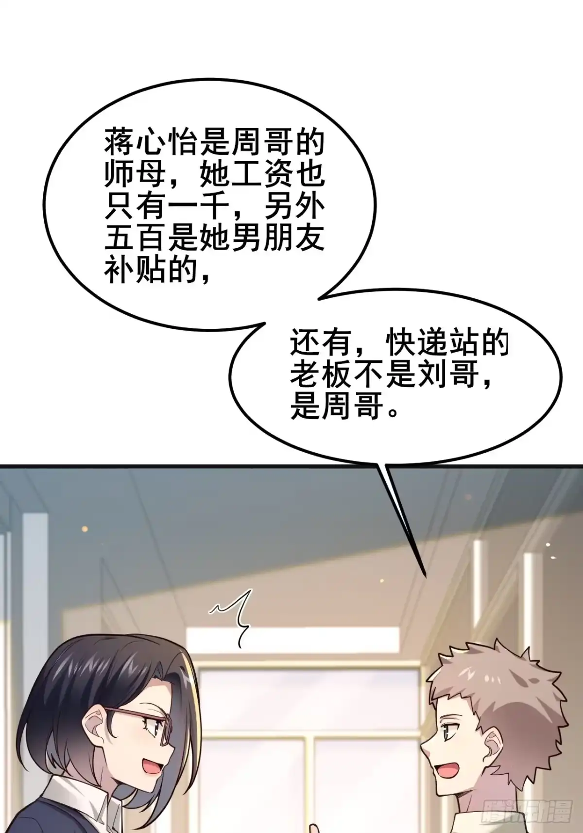 《男神，你人设崩了！》036 挣脱牢笼 第46页