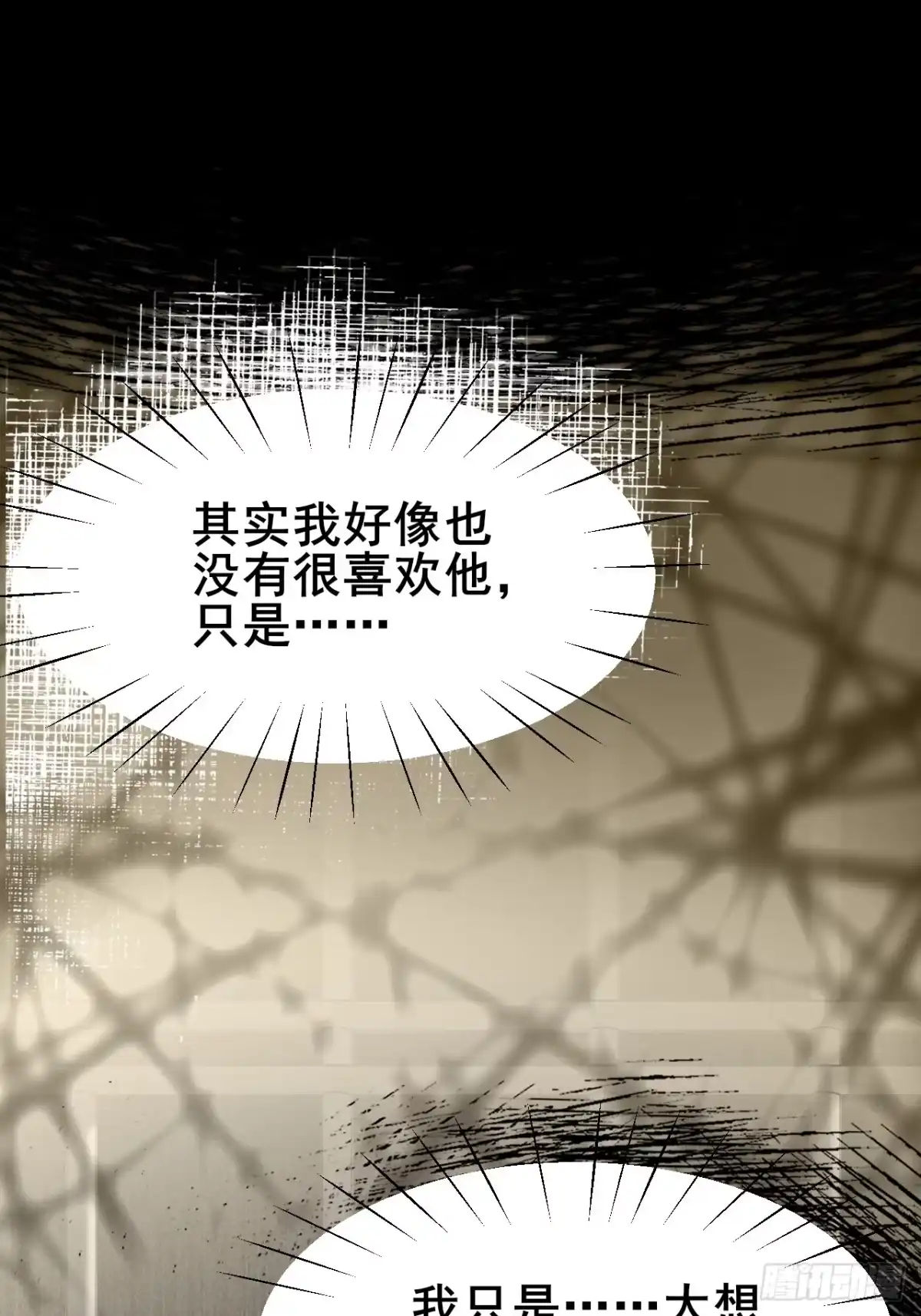 《男神，你人设崩了！》036 挣脱牢笼 第65页