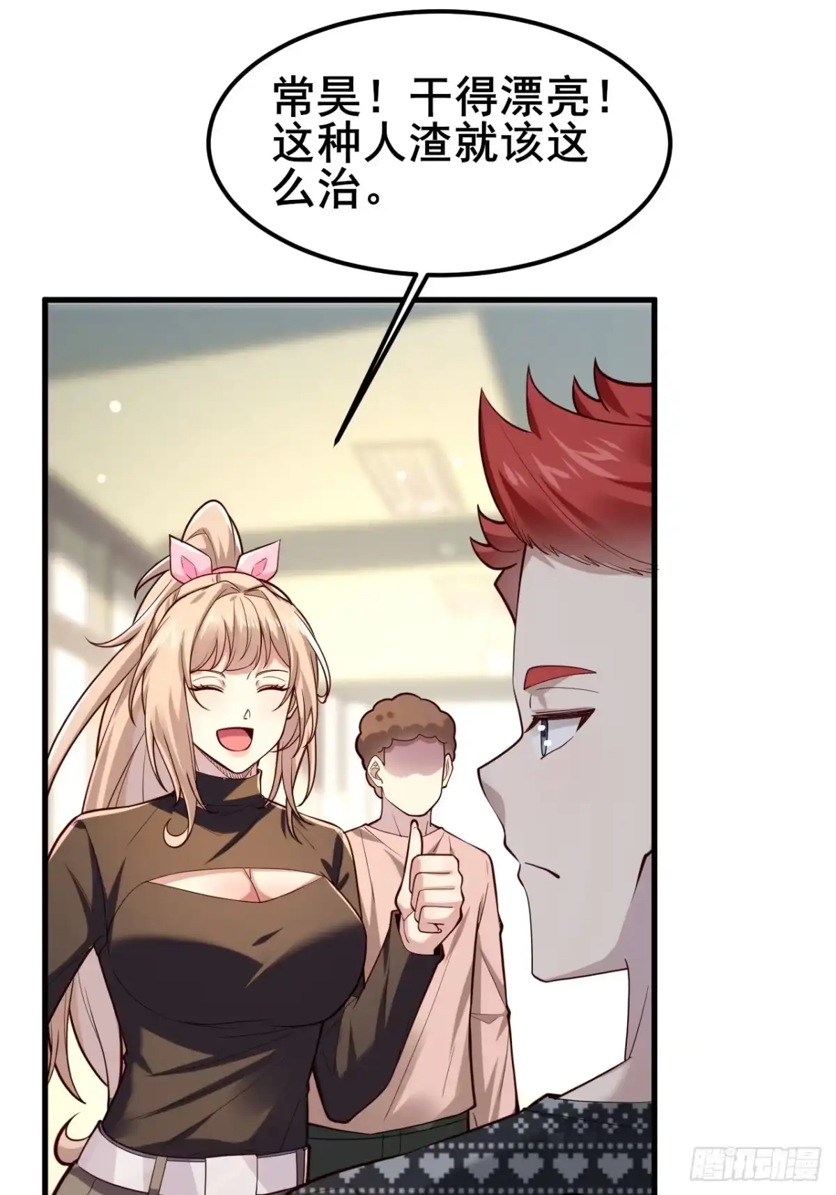 《男神，你人设崩了！》036 挣脱牢笼 第9页