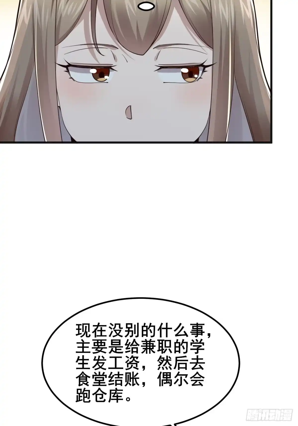 《男神，你人设崩了！》036 挣脱牢笼 第21页