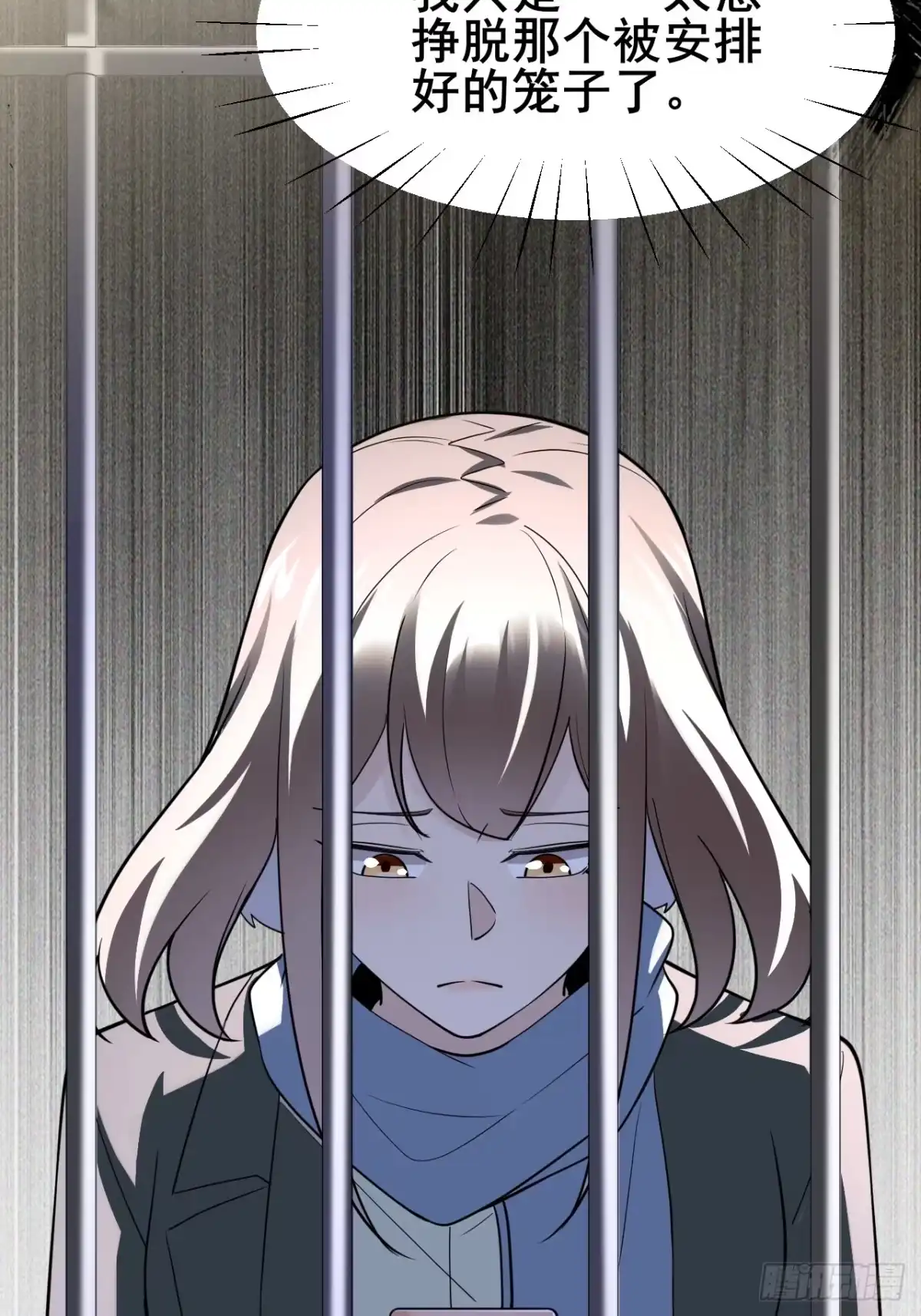 《男神，你人设崩了！》036 挣脱牢笼 第66页