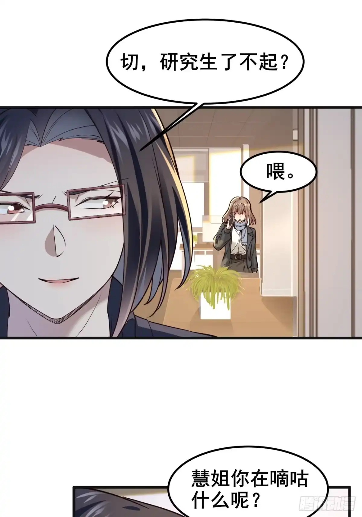 《男神，你人设崩了！》036 挣脱牢笼 第44页